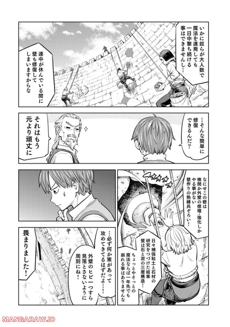 ミリモス・サーガ―末弟王子の転生戦記 第8話 - Page 13