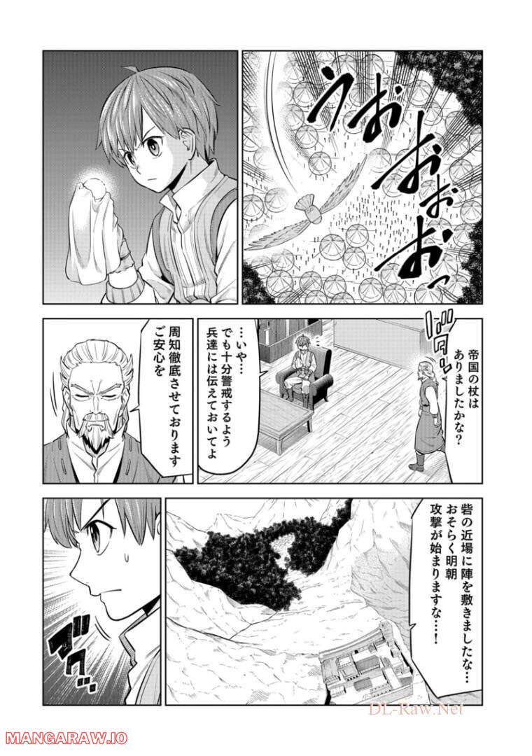 ミリモス・サーガ―末弟王子の転生戦記 第8話 - Page 15