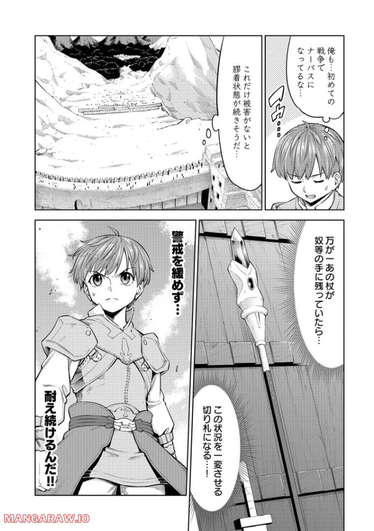 ミリモス・サーガ―末弟王子の転生戦記 第8話 - Page 28