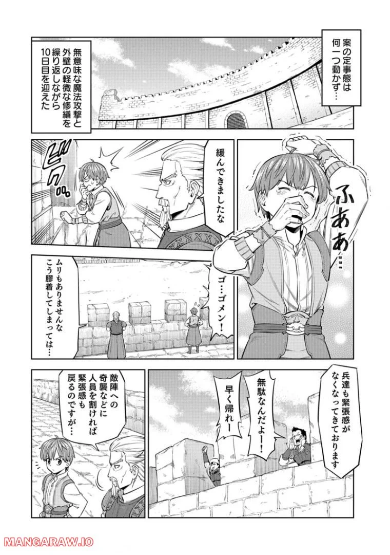 ミリモス・サーガ―末弟王子の転生戦記 第8話 - Page 29