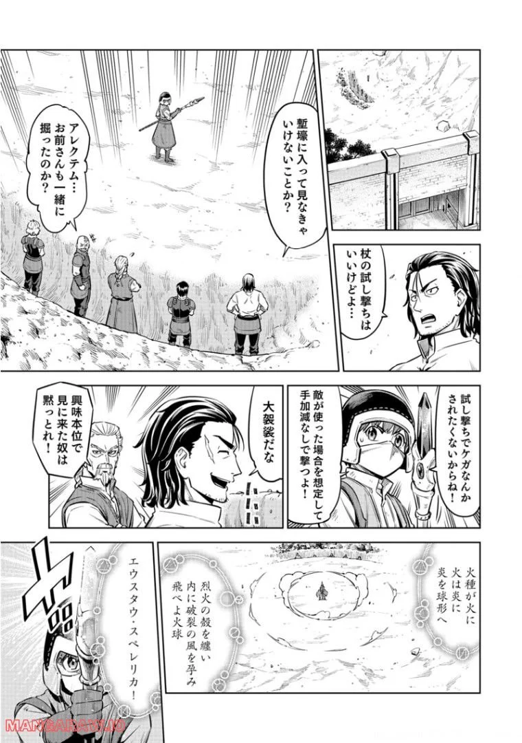 ミリモス・サーガ―末弟王子の転生戦記 第8話 - Page 32