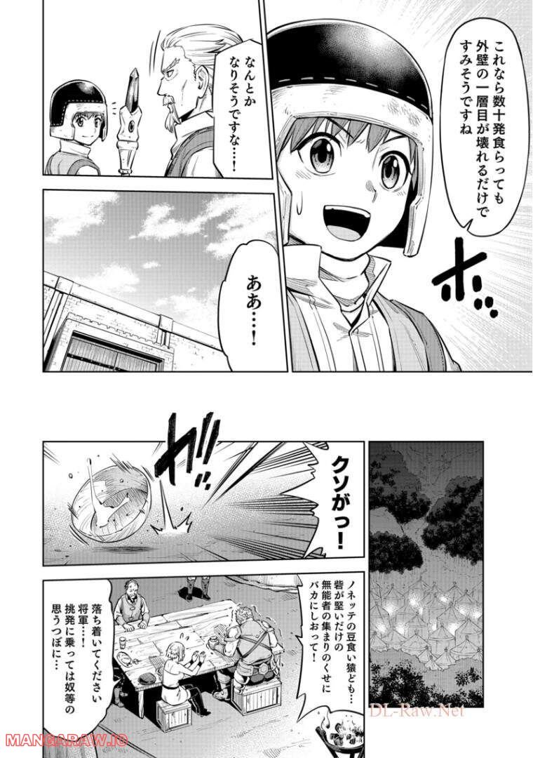 ミリモス・サーガ―末弟王子の転生戦記 第8話 - Page 35