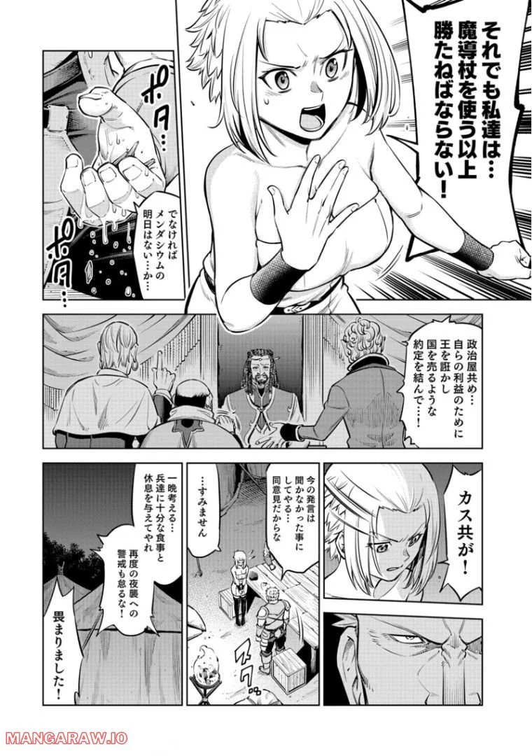 ミリモス・サーガ―末弟王子の転生戦記 第8話 - Page 37