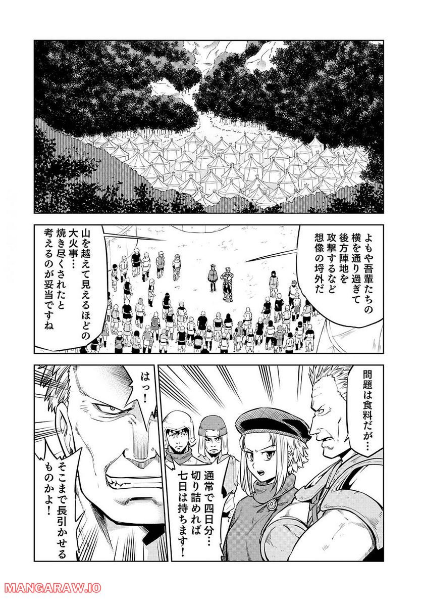 ミリモス・サーガ―末弟王子の転生戦記 第9話 - Page 2