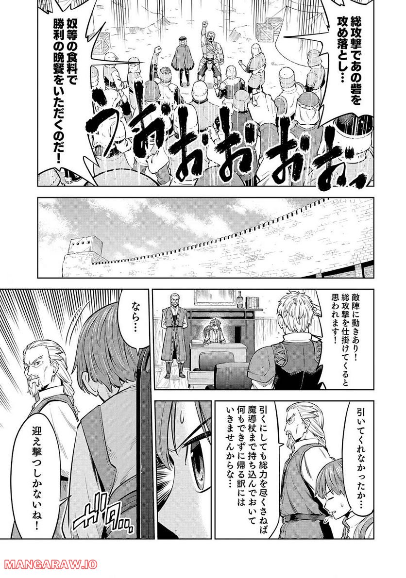 ミリモス・サーガ―末弟王子の転生戦記 第9話 - Page 3