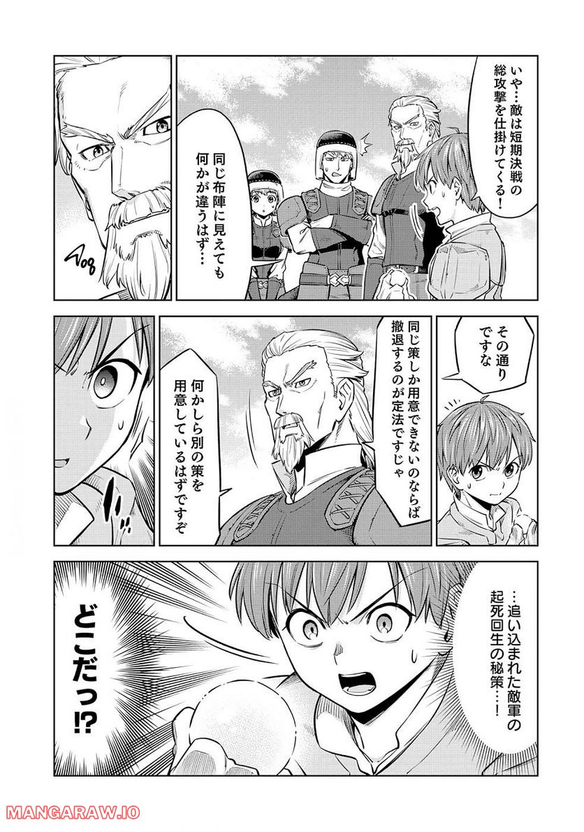 ミリモス・サーガ―末弟王子の転生戦記 第9話 - Page 5