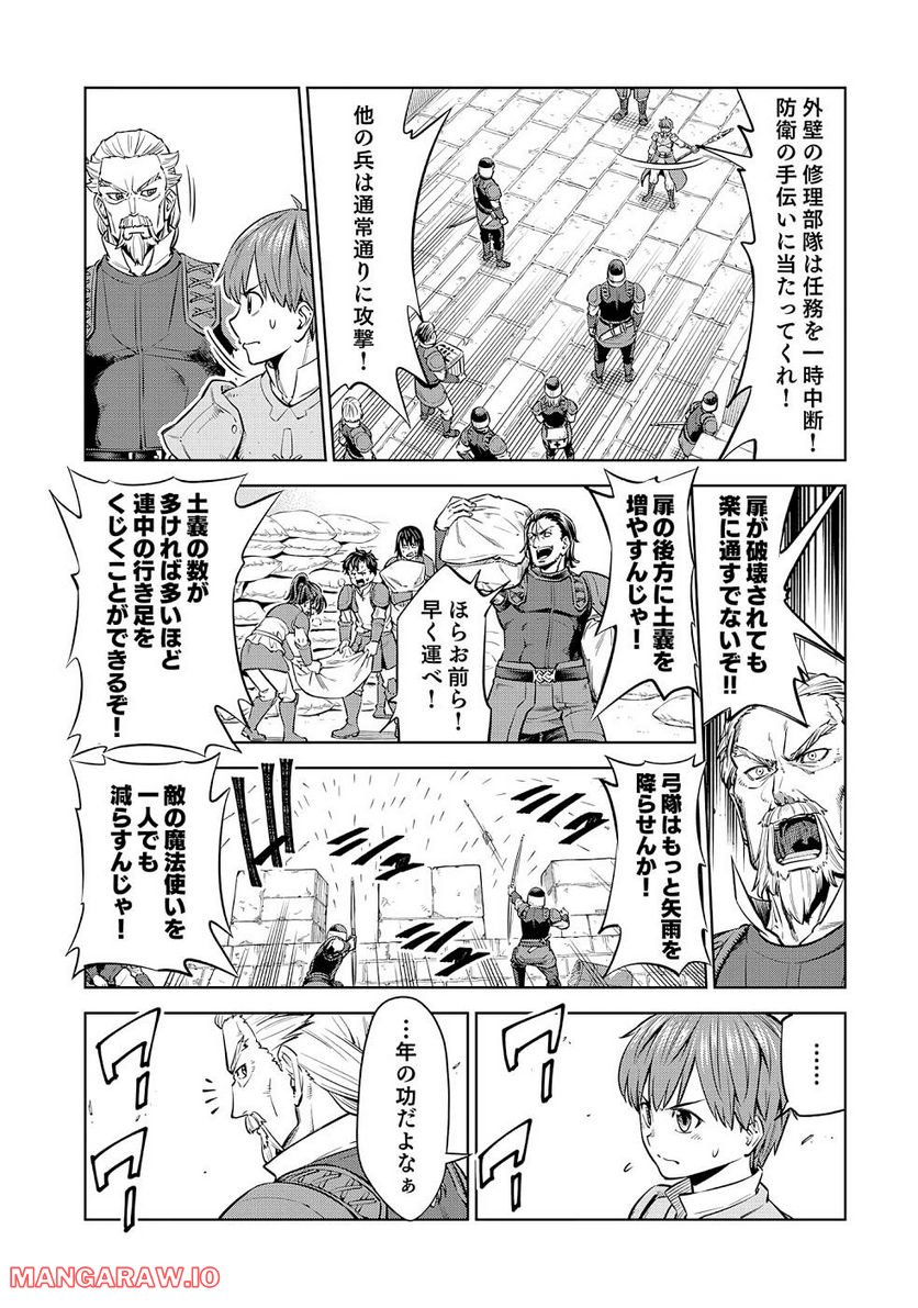 ミリモス・サーガ―末弟王子の転生戦記 第9話 - Page 9