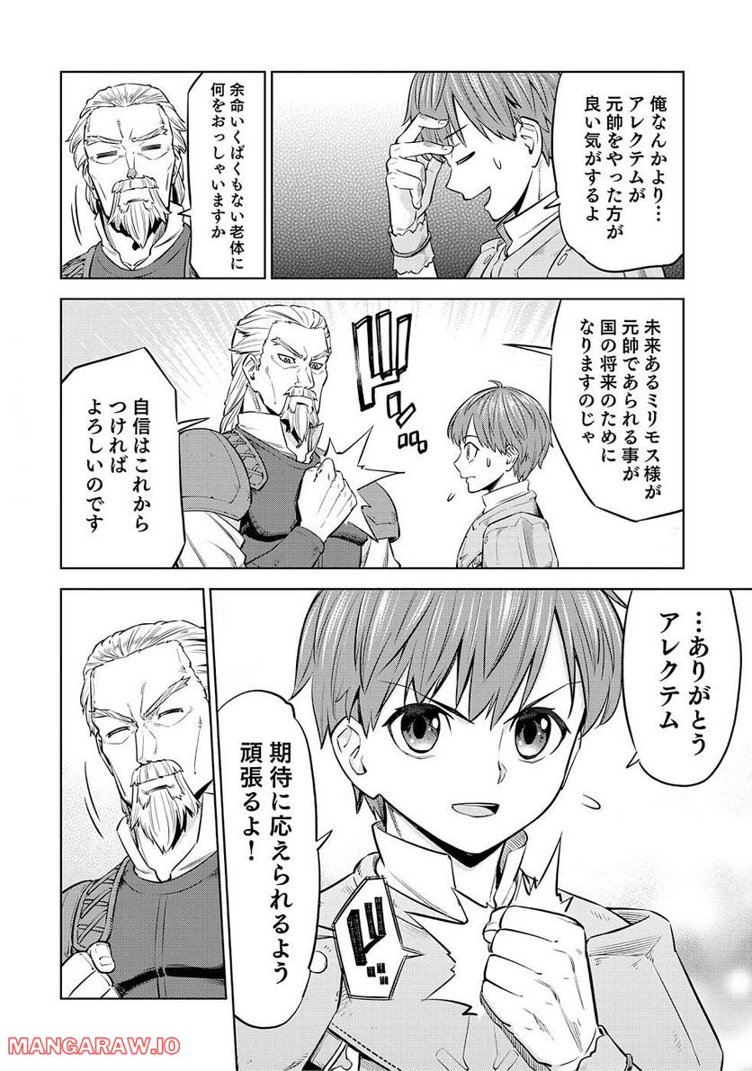 ミリモス・サーガ―末弟王子の転生戦記 第9話 - Page 10