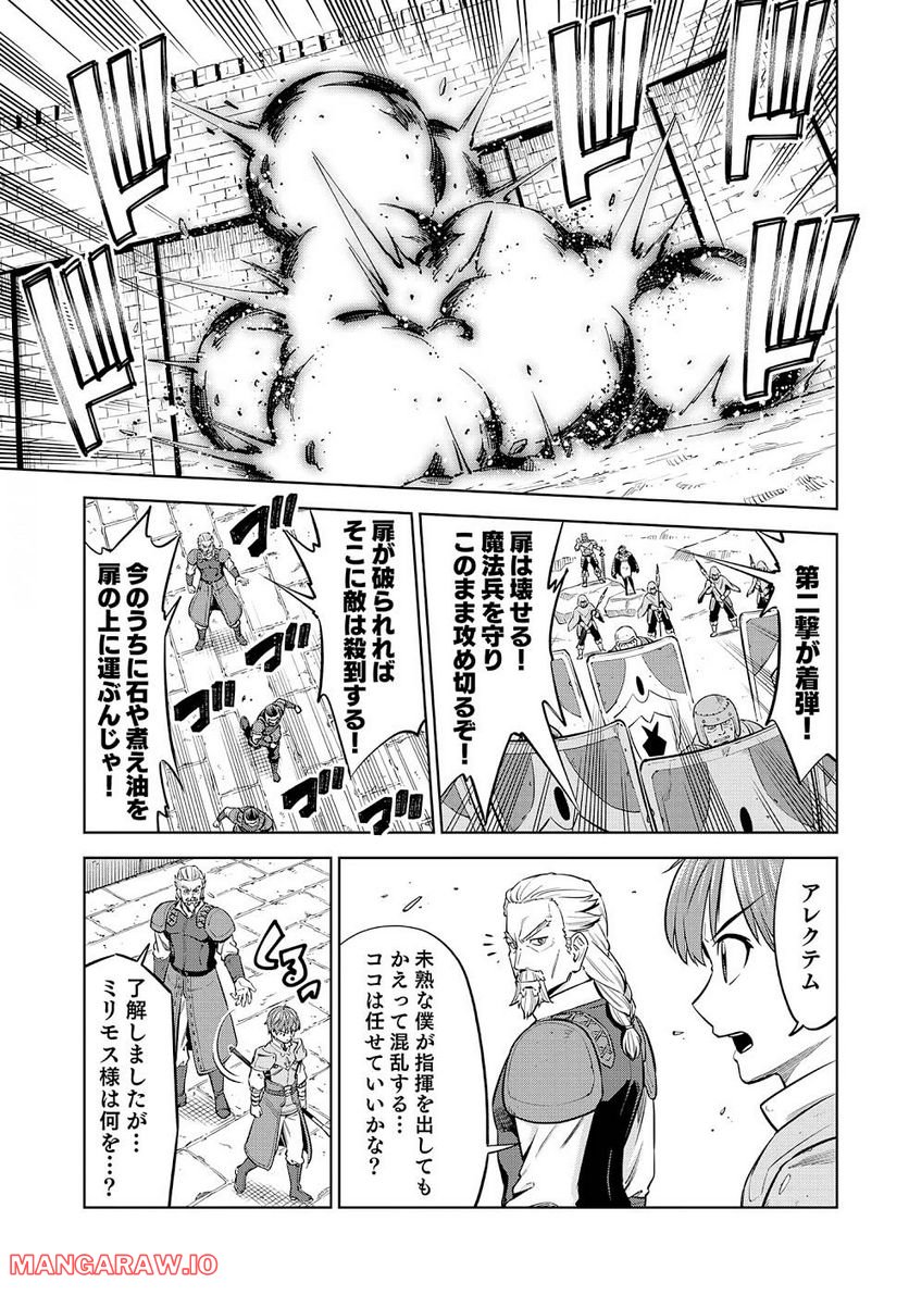 ミリモス・サーガ―末弟王子の転生戦記 第9話 - Page 11