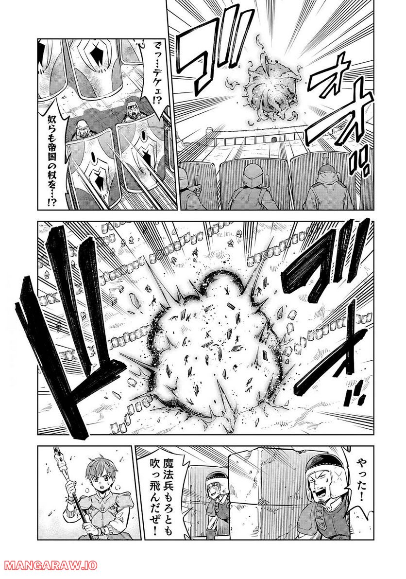 ミリモス・サーガ―末弟王子の転生戦記 第9話 - Page 13