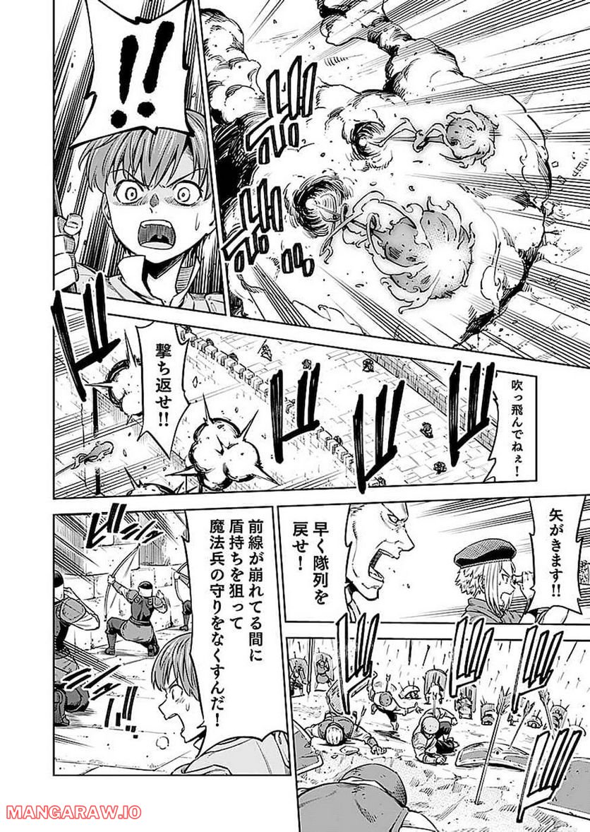 ミリモス・サーガ―末弟王子の転生戦記 第9話 - Page 14