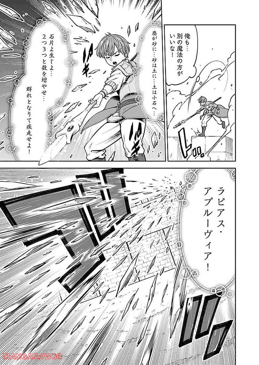 ミリモス・サーガ―末弟王子の転生戦記 第9話 - Page 15