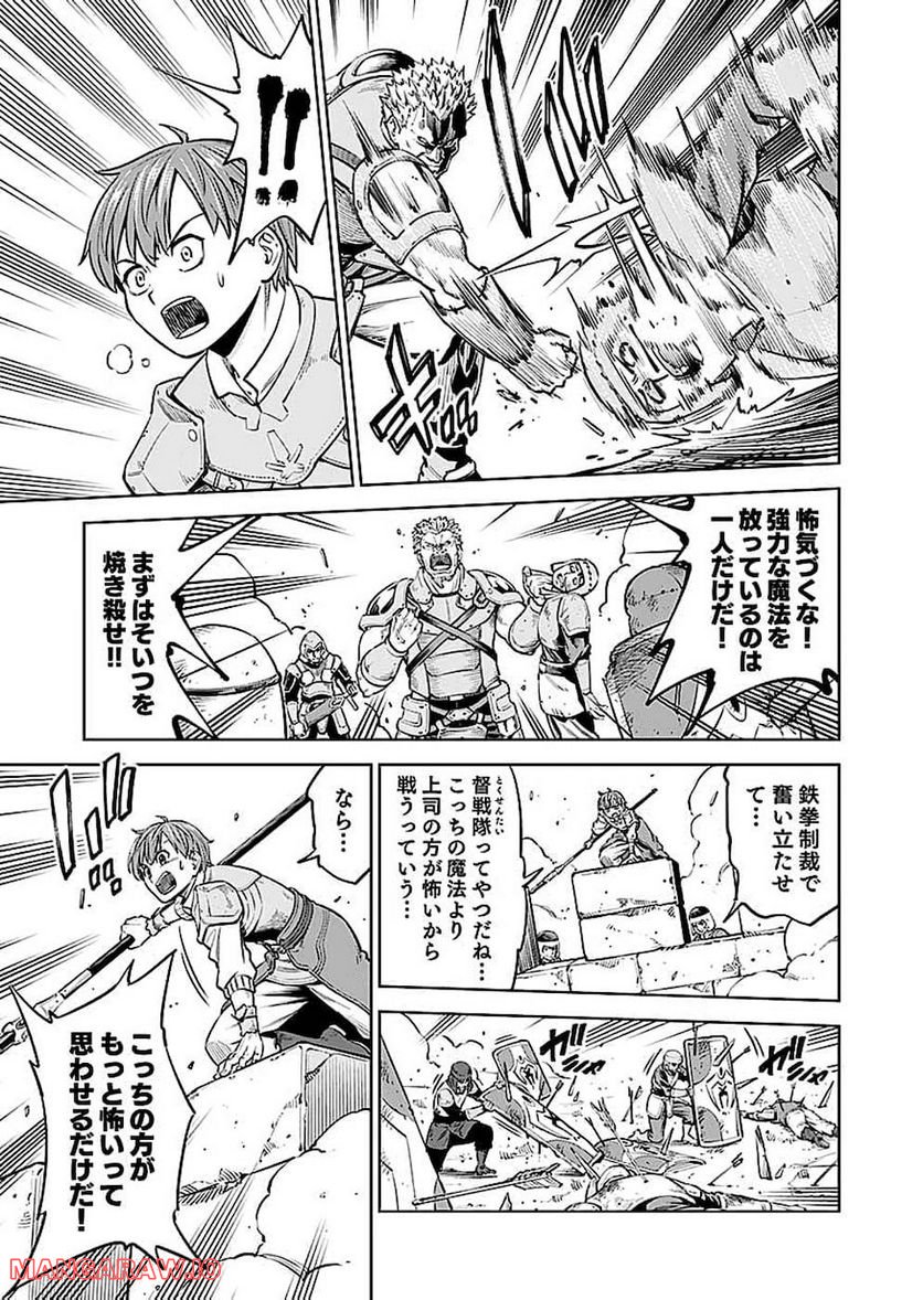 ミリモス・サーガ―末弟王子の転生戦記 第9話 - Page 21