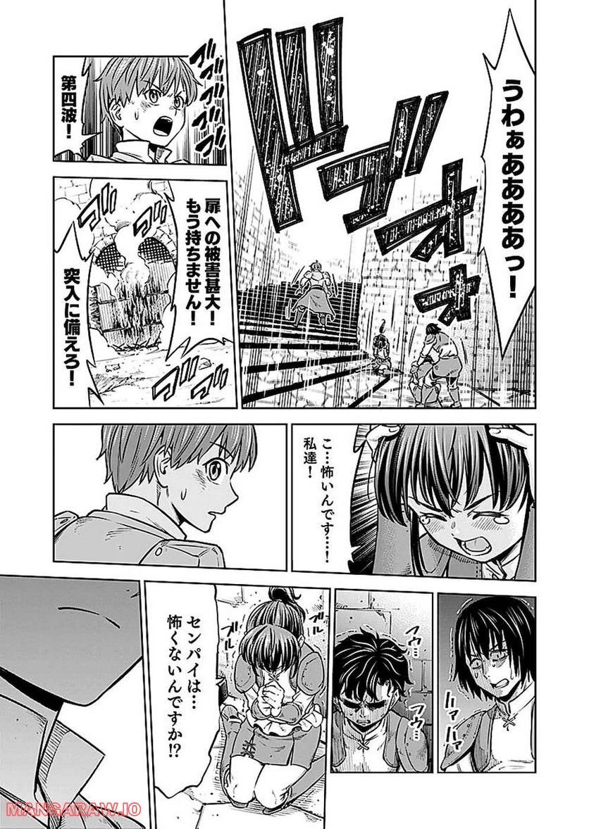 ミリモス・サーガ―末弟王子の転生戦記 第9話 - Page 27