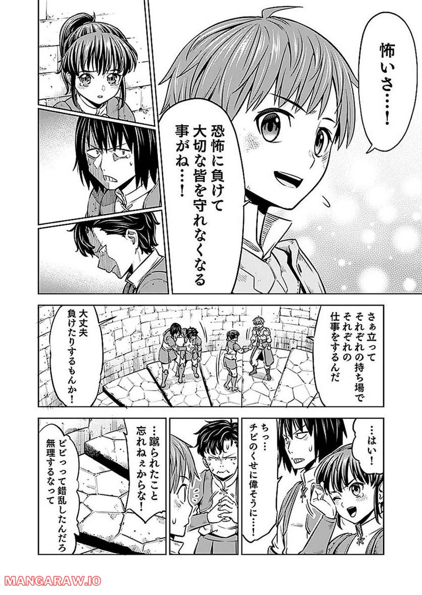 ミリモス・サーガ―末弟王子の転生戦記 第9話 - Page 28