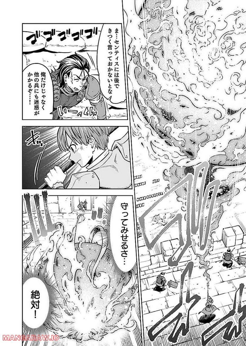 ミリモス・サーガ―末弟王子の転生戦記 第9話 - Page 30