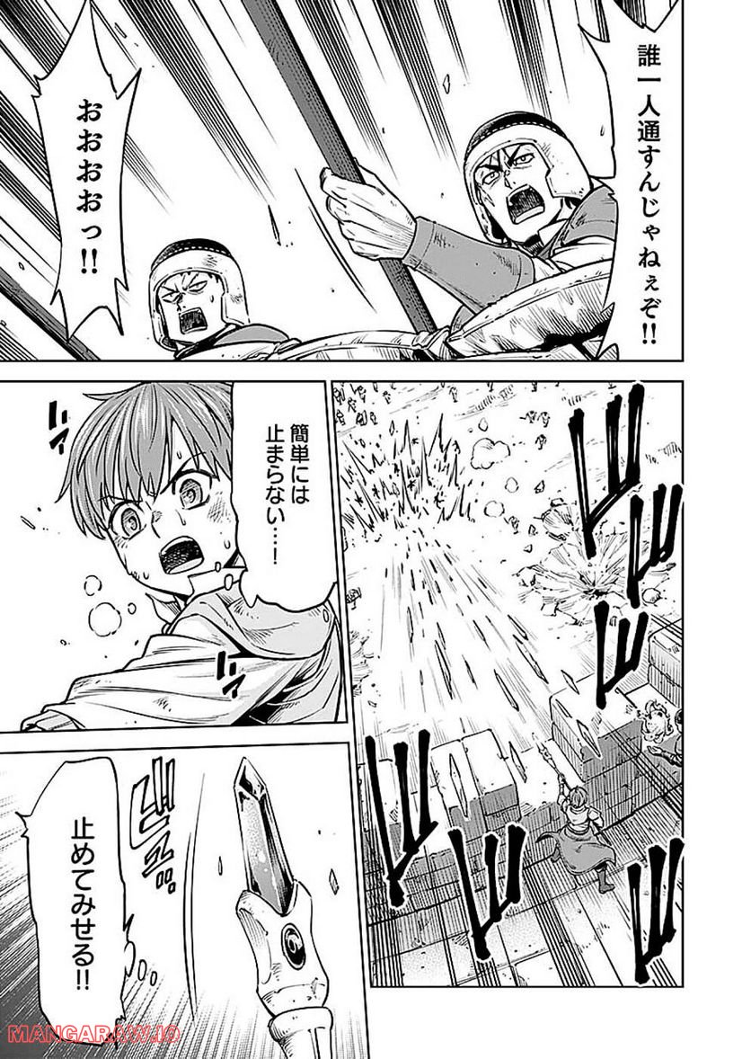 ミリモス・サーガ―末弟王子の転生戦記 第9話 - Page 37