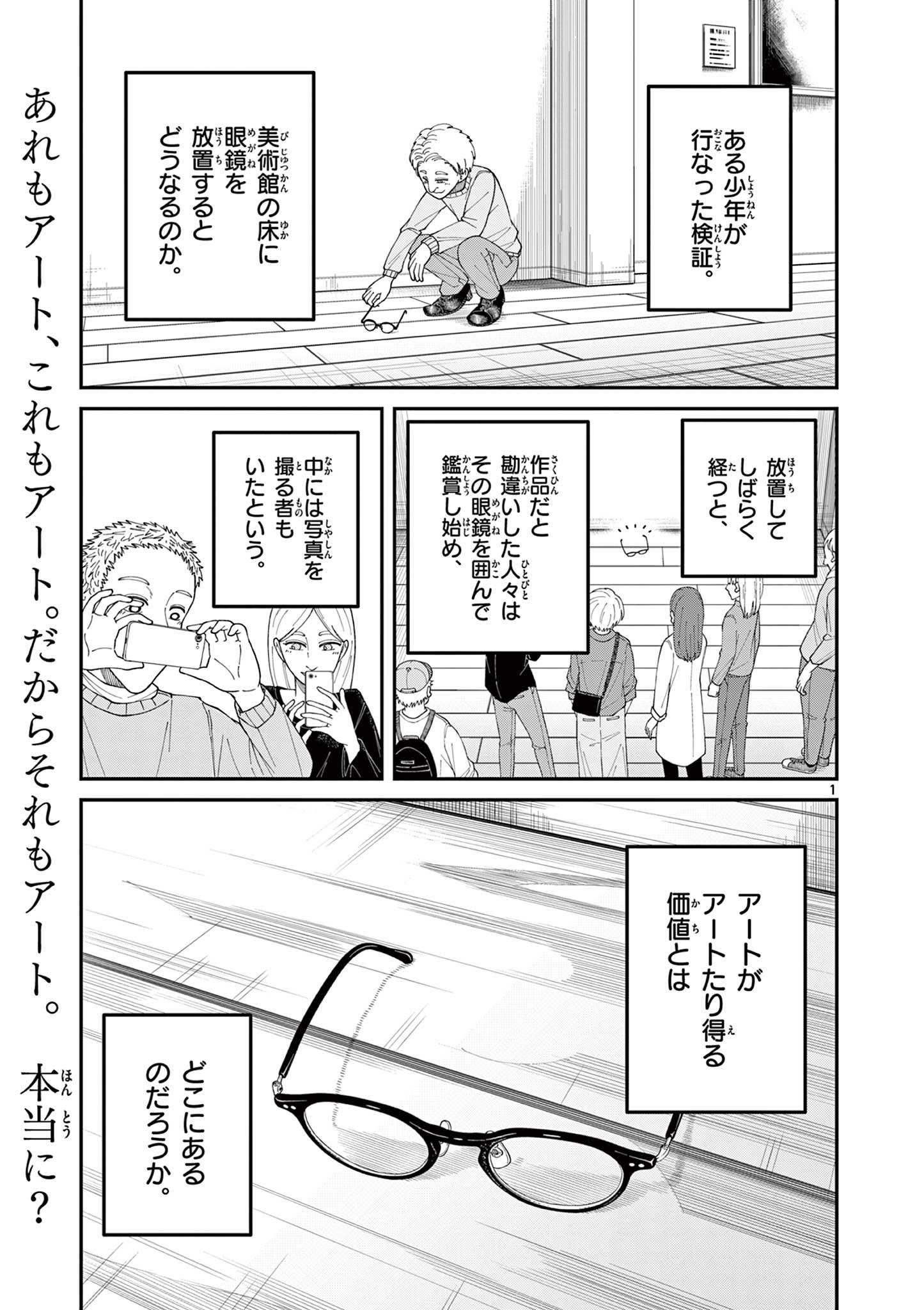 ミモザイズム 第1.1話 - Page 1