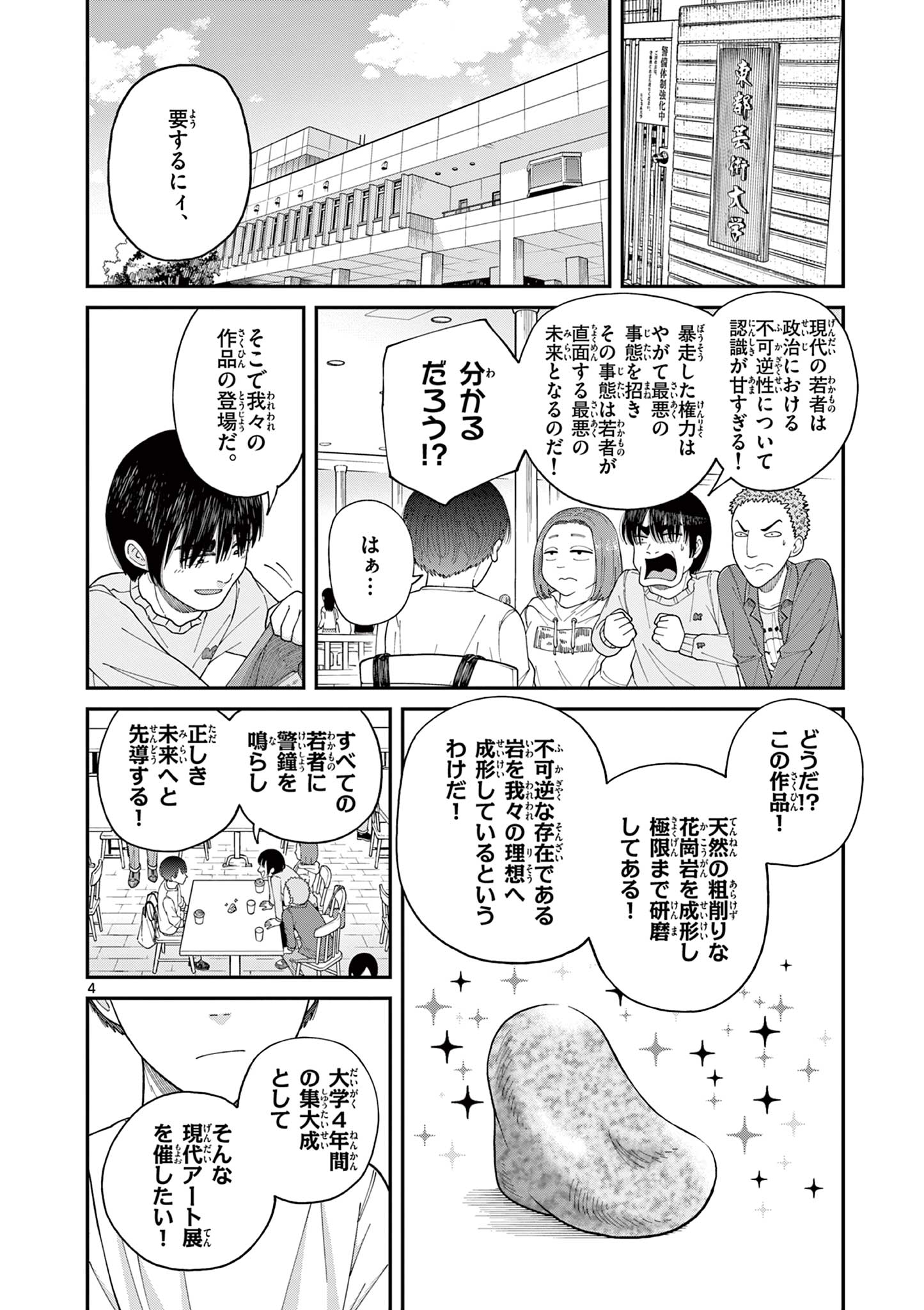 ミモザイズム 第1.1話 - Page 4