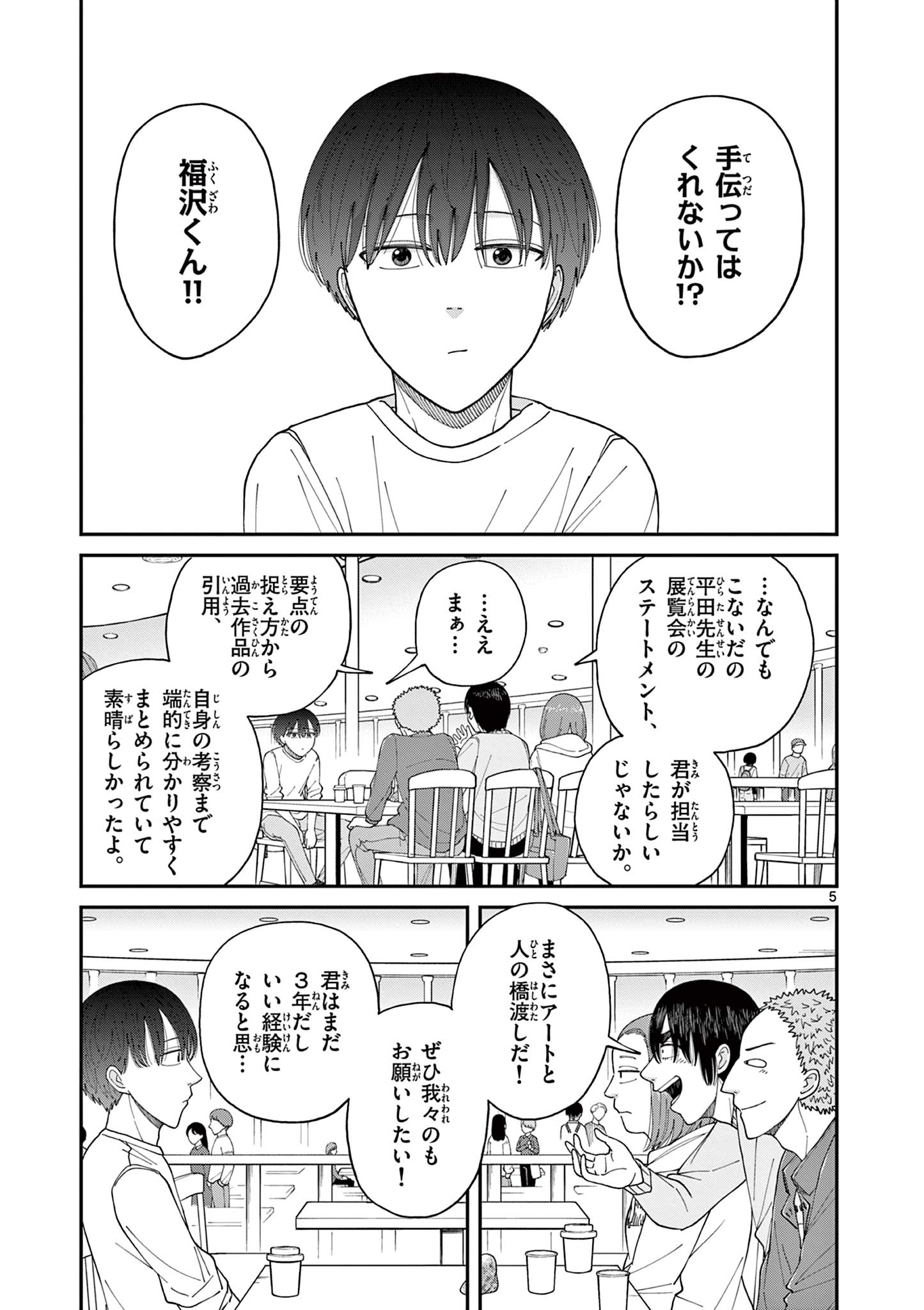 ミモザイズム 第1.1話 - Page 5