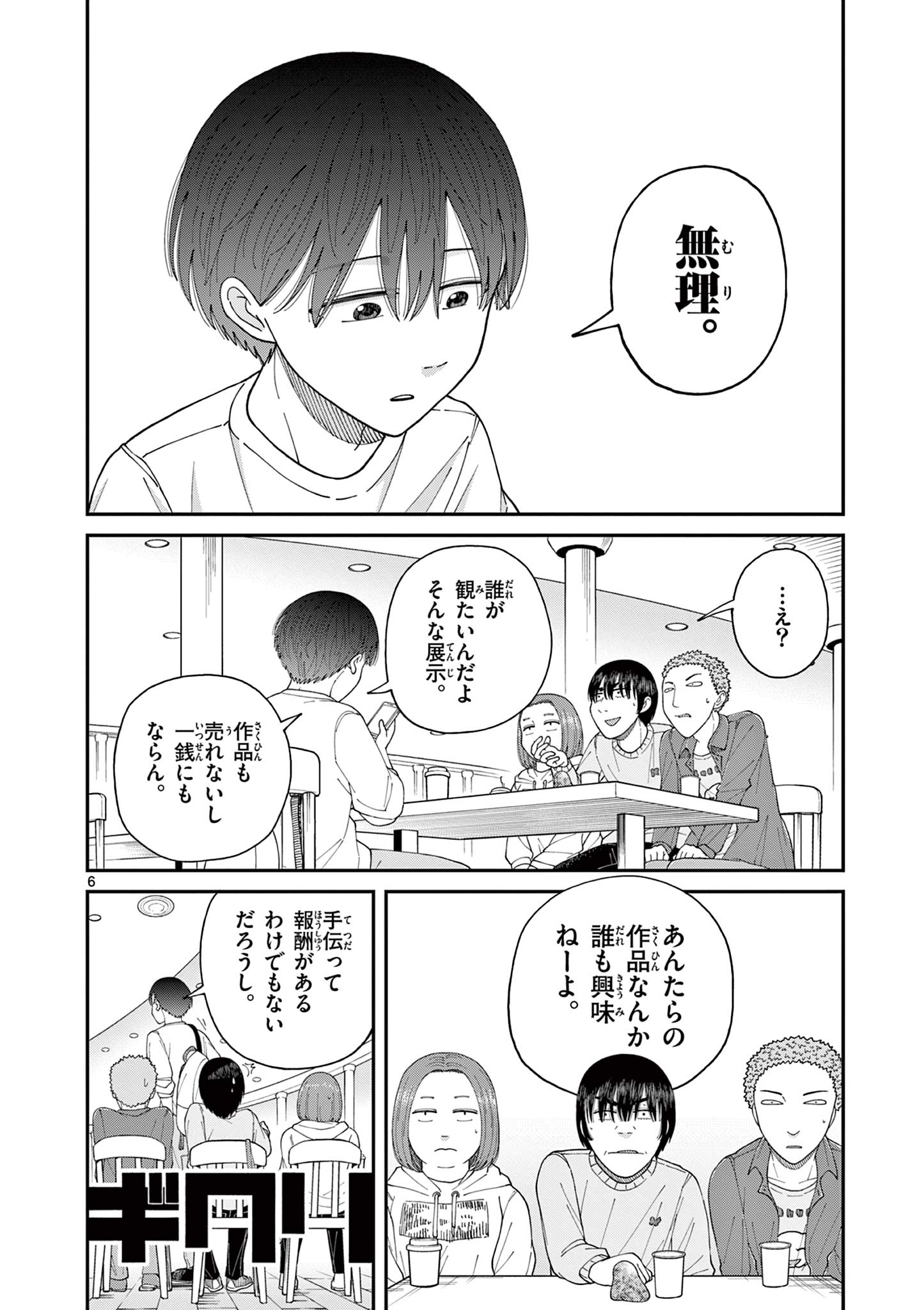 ミモザイズム 第1.1話 - Page 6