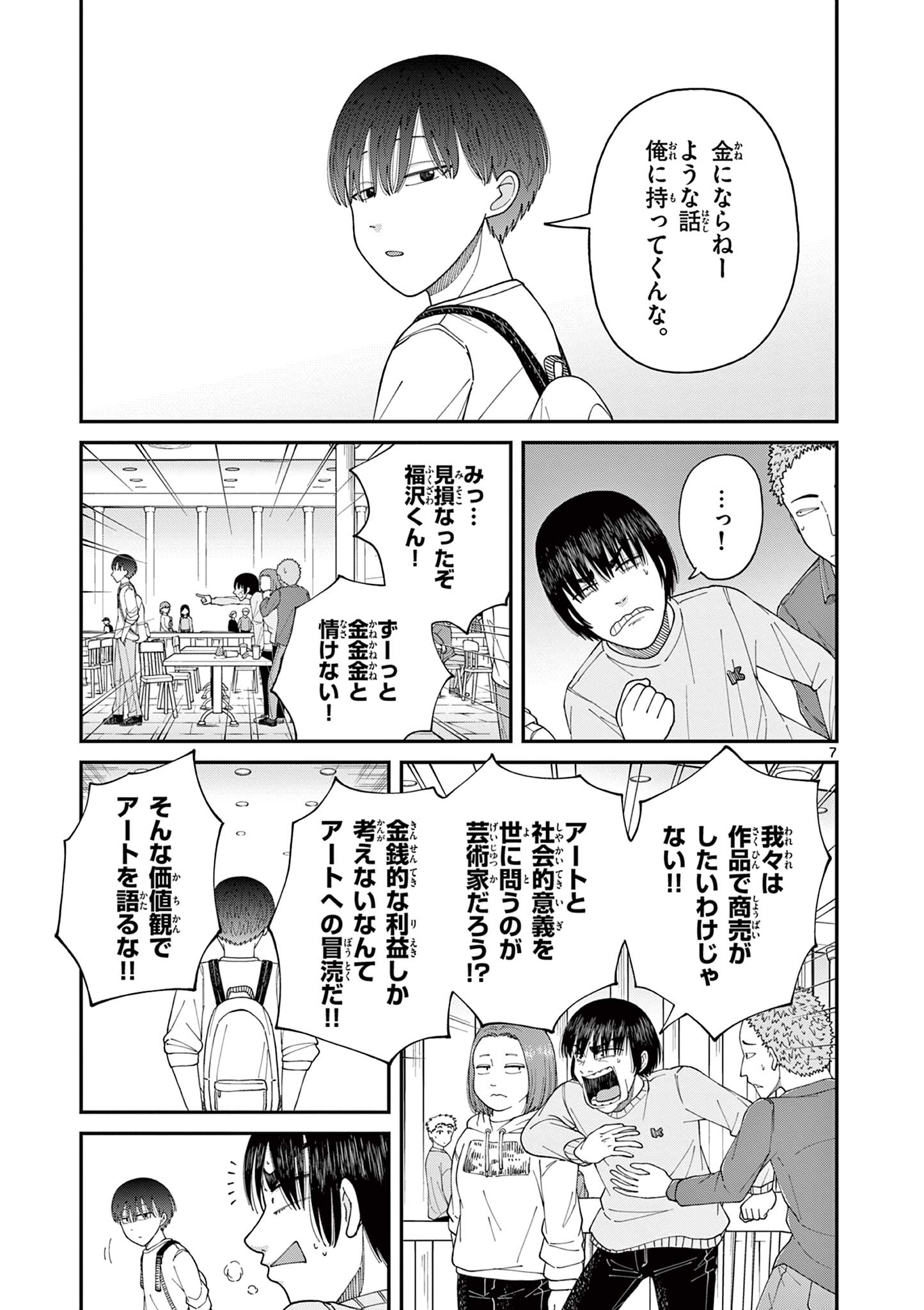 ミモザイズム 第1.1話 - Page 7