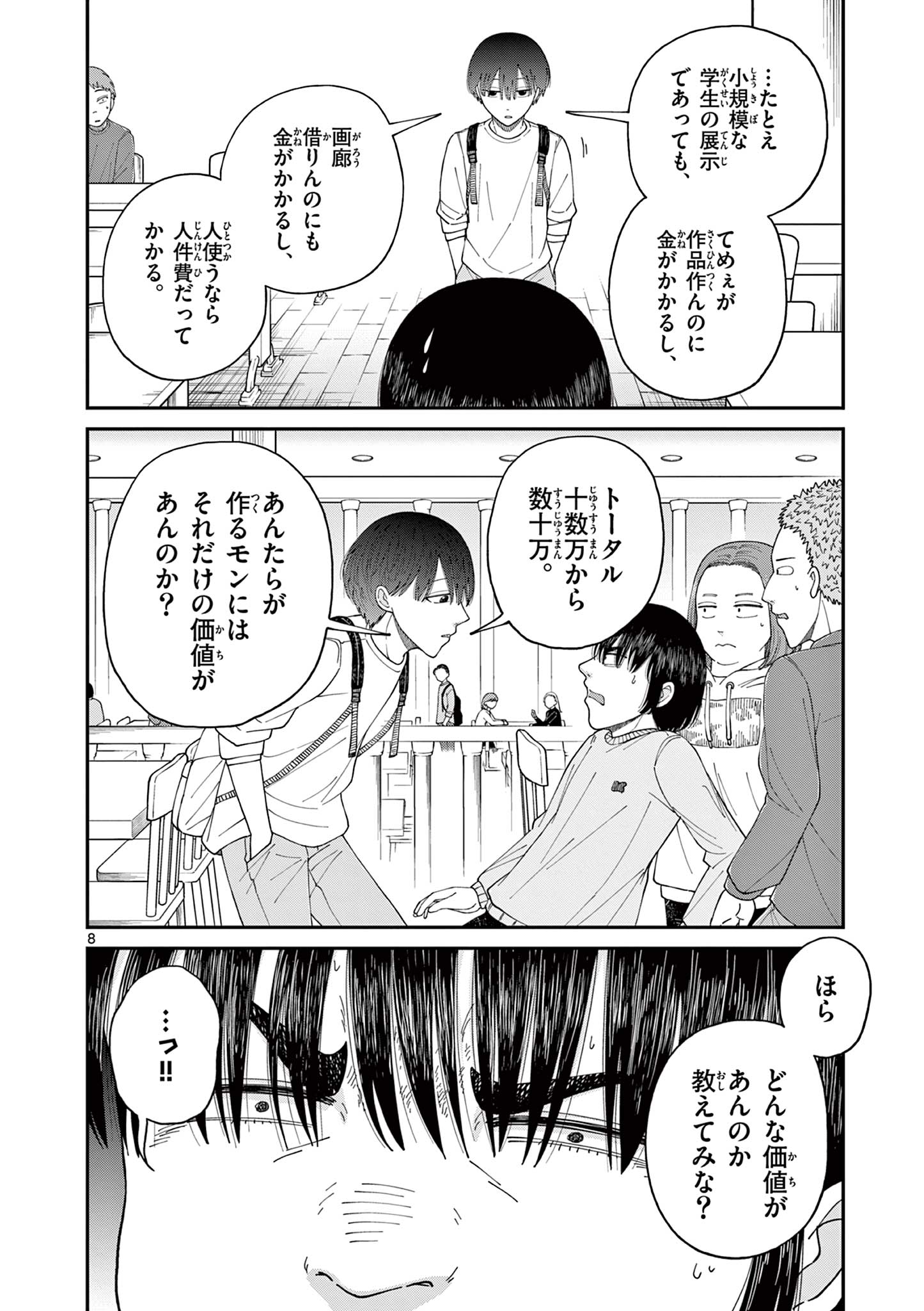 ミモザイズム 第1.1話 - Page 8