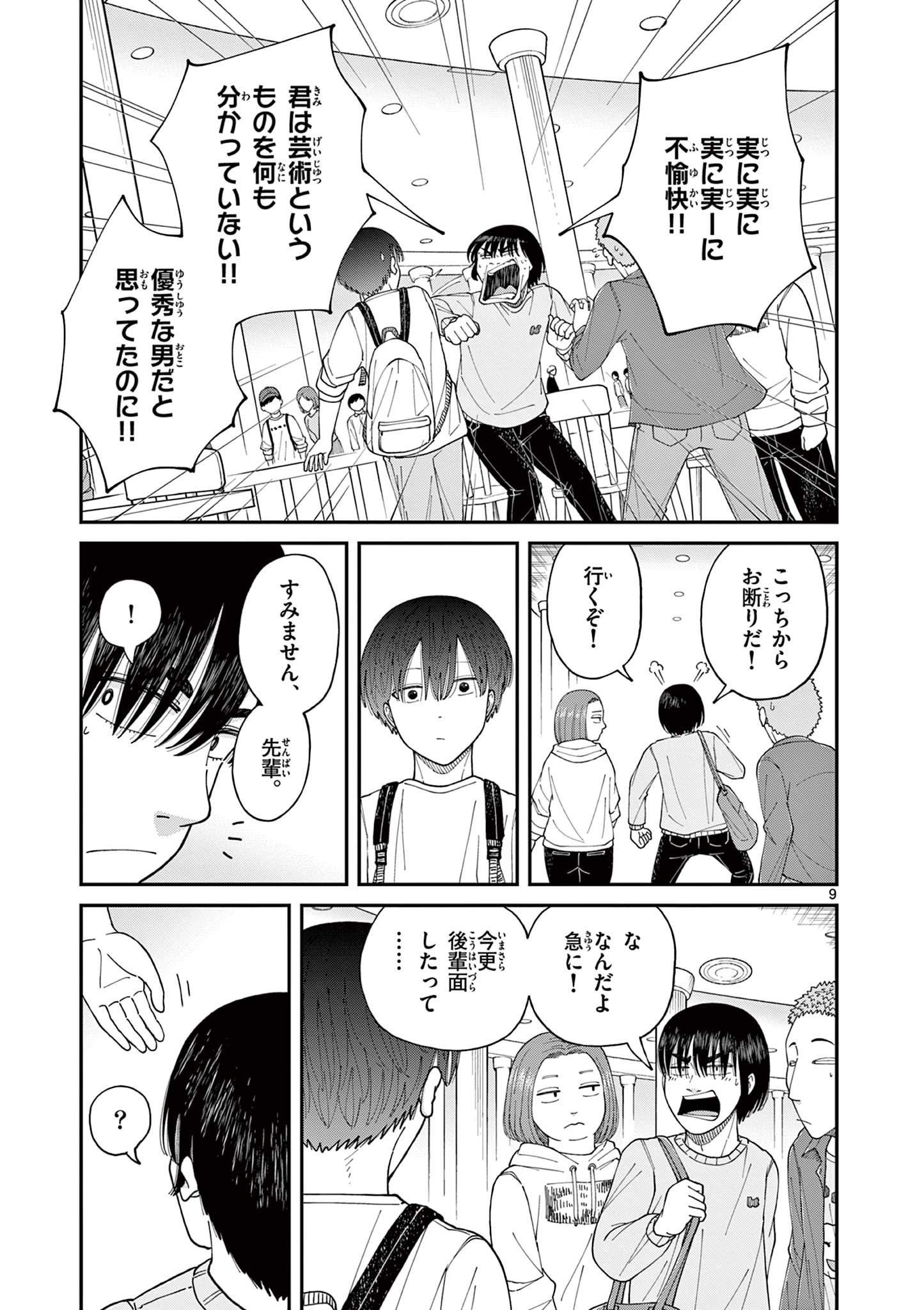 ミモザイズム 第1.1話 - Page 9