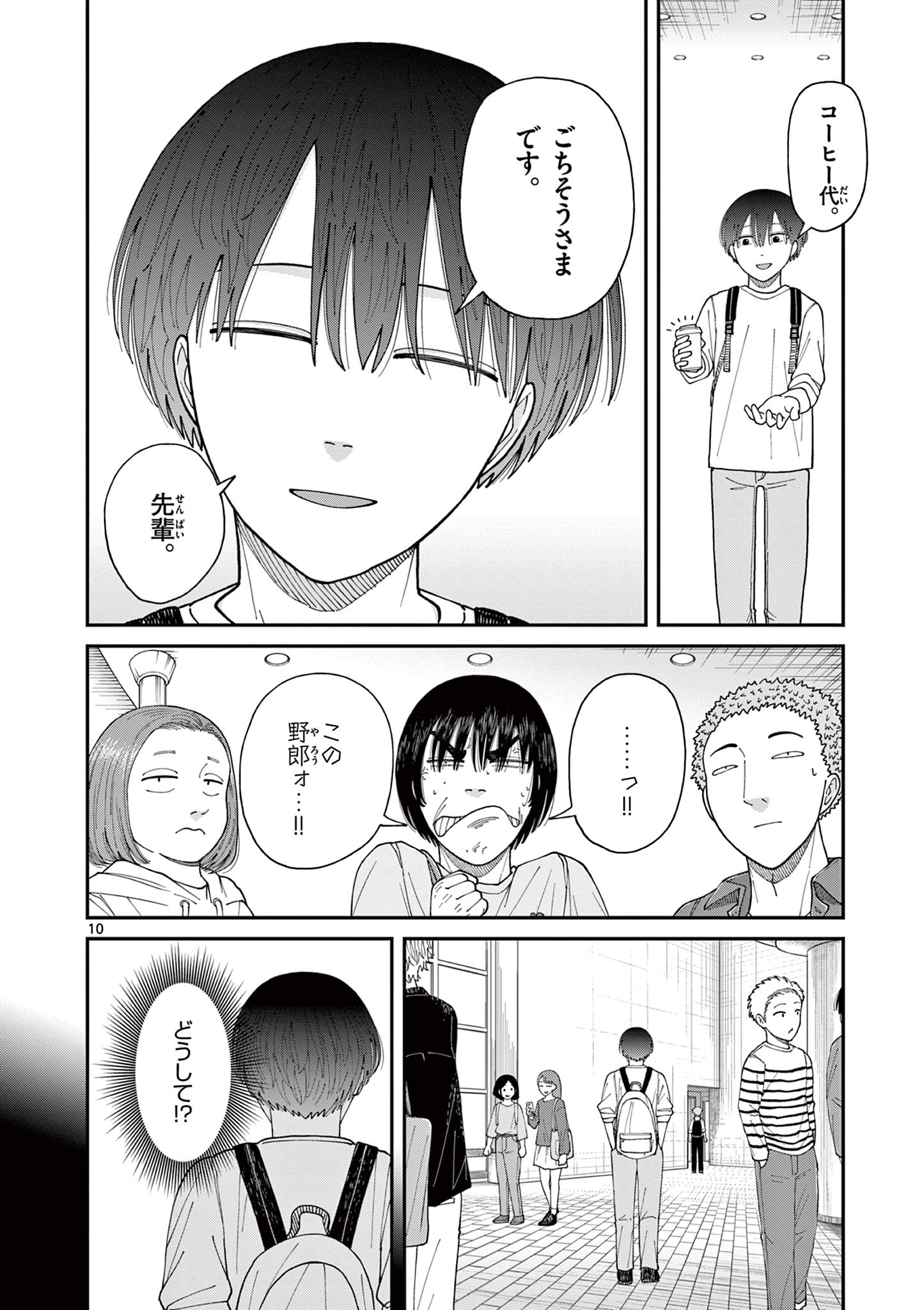 ミモザイズム 第1.1話 - Page 10