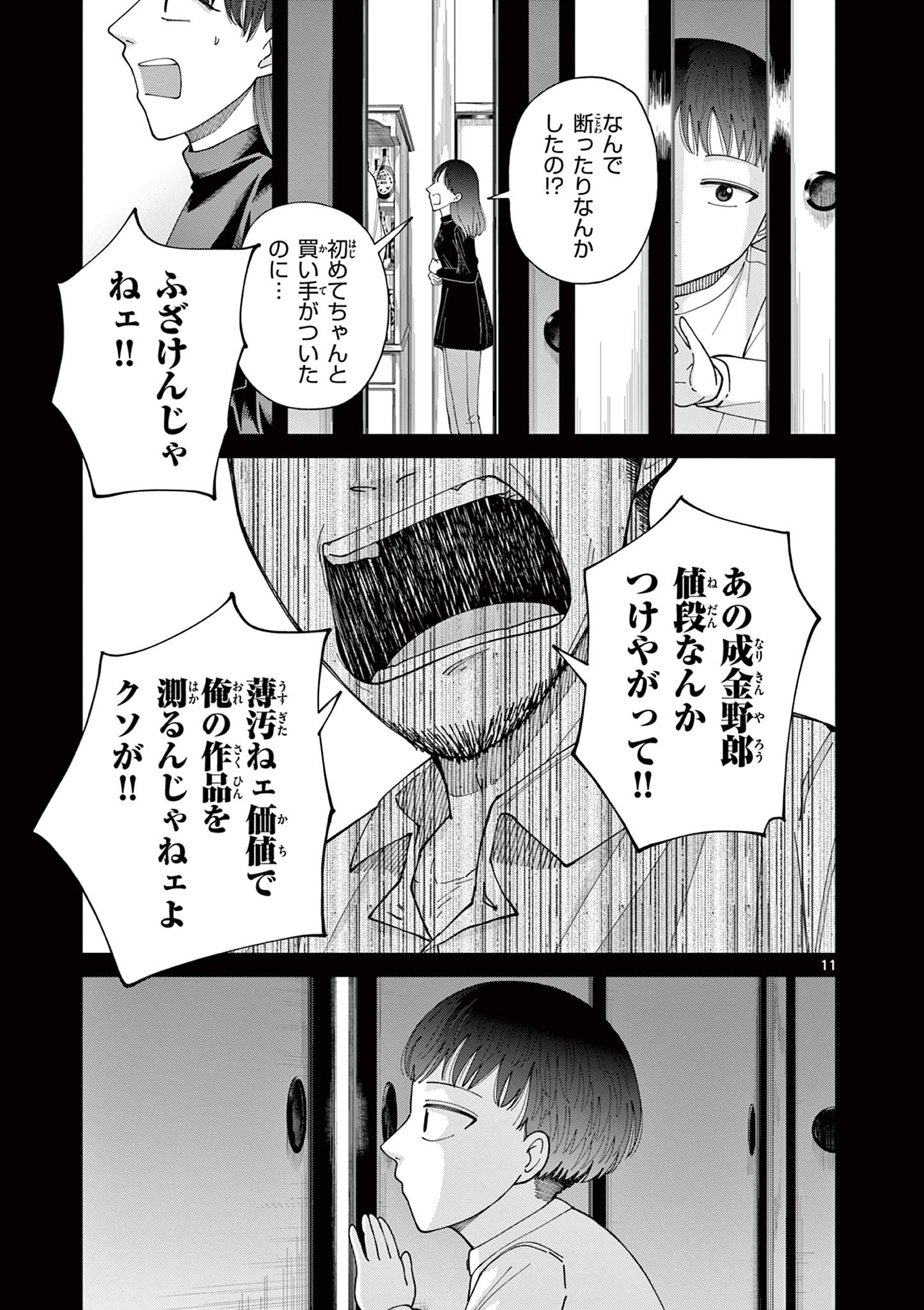 ミモザイズム 第1.1話 - Page 11