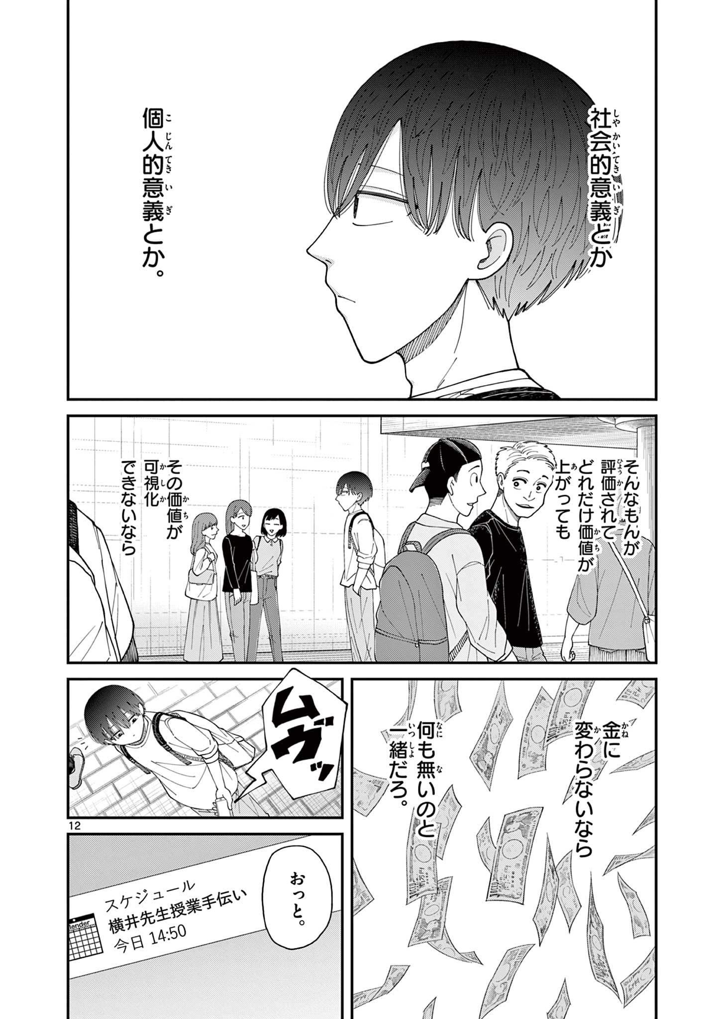 ミモザイズム 第1.1話 - Page 12