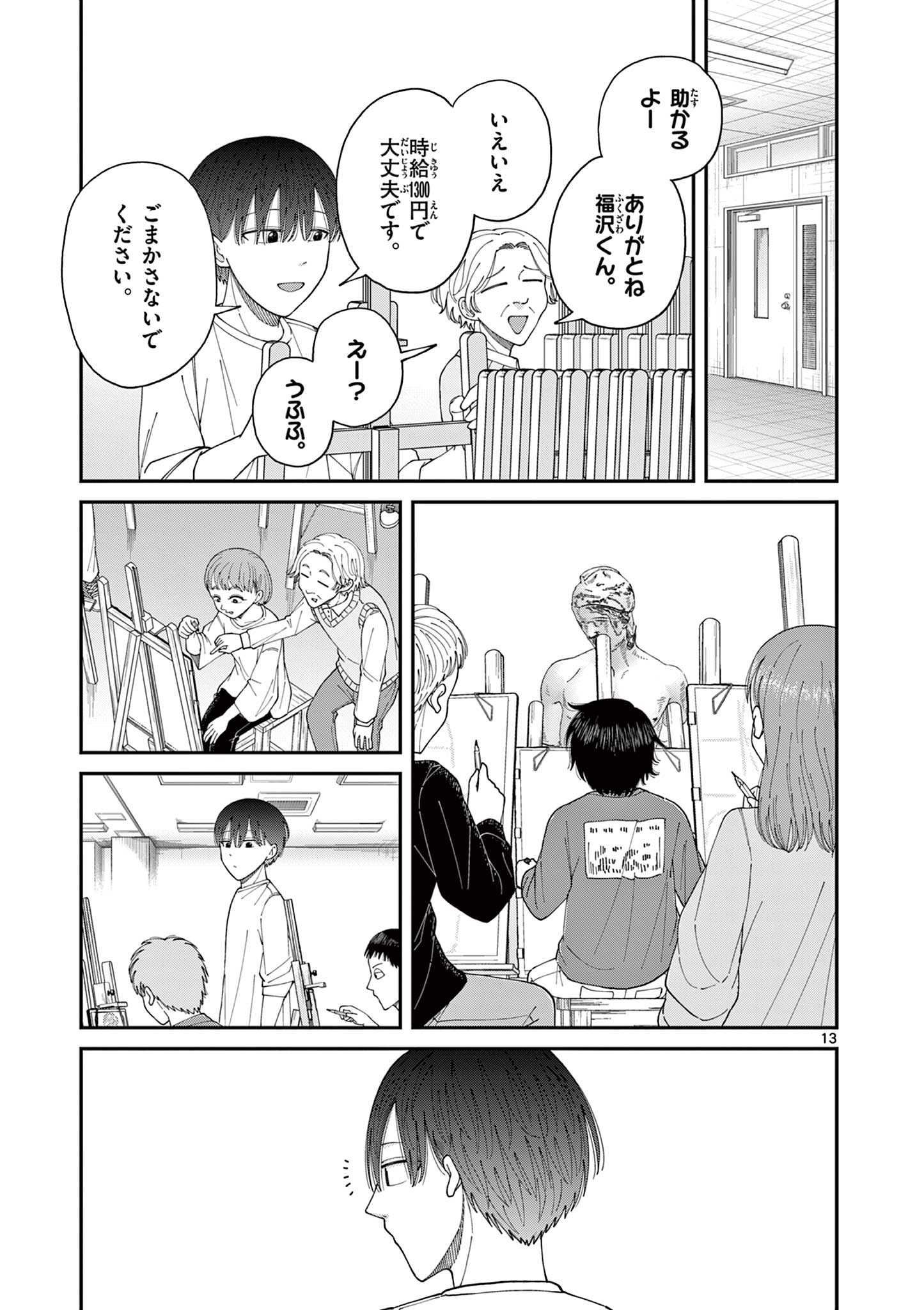 ミモザイズム 第1.1話 - Page 13