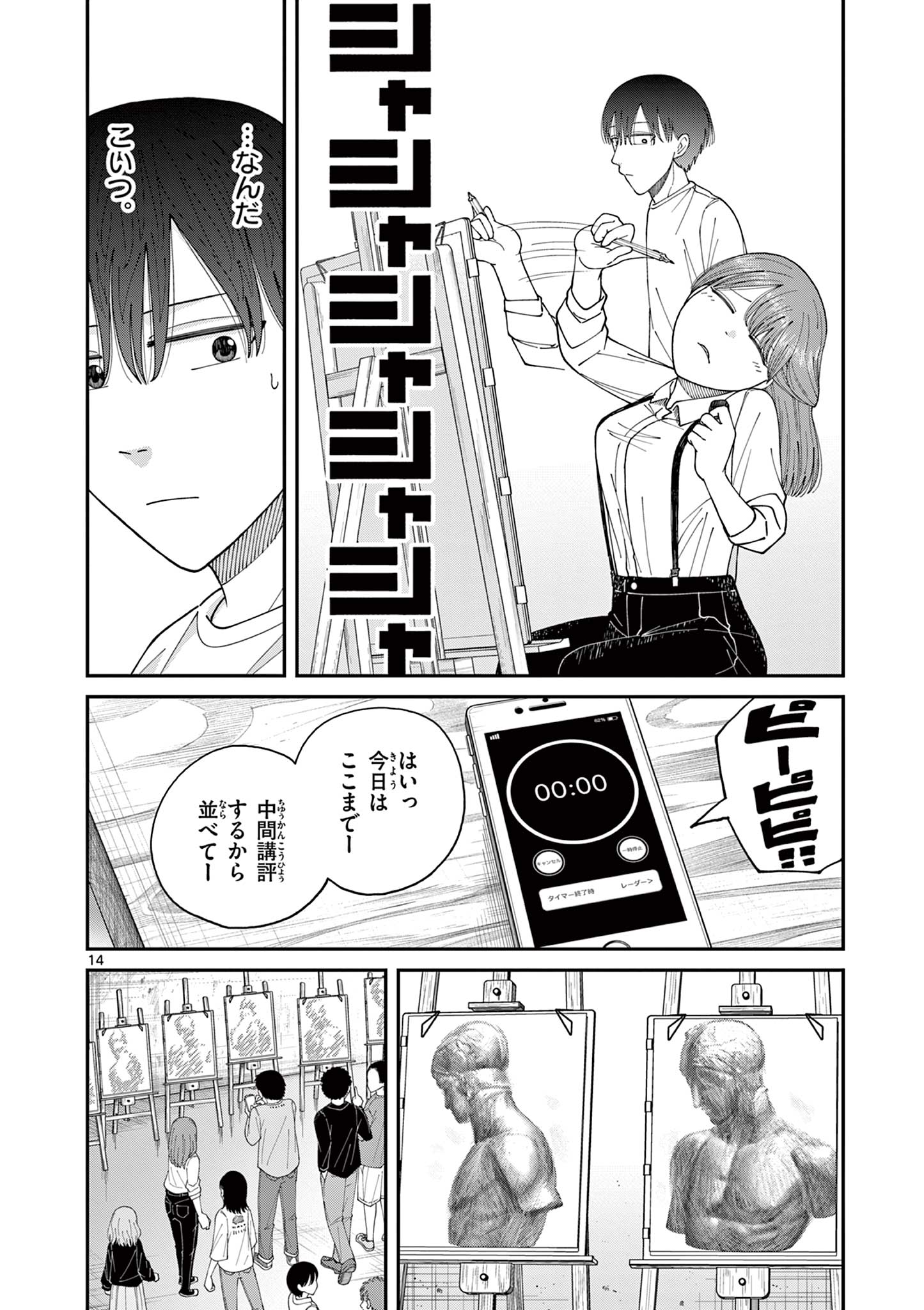 ミモザイズム 第1.1話 - Page 14