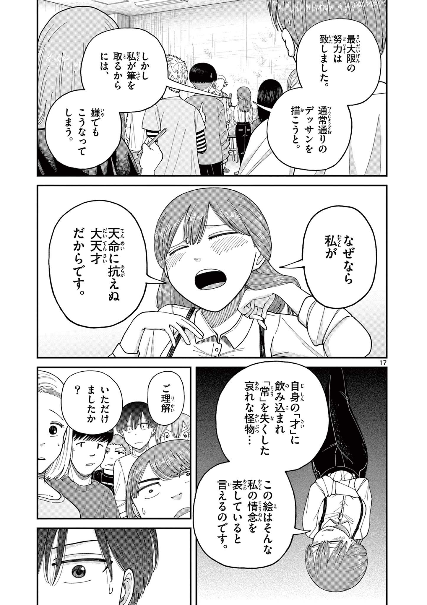 ミモザイズム 第1.1話 - Page 17