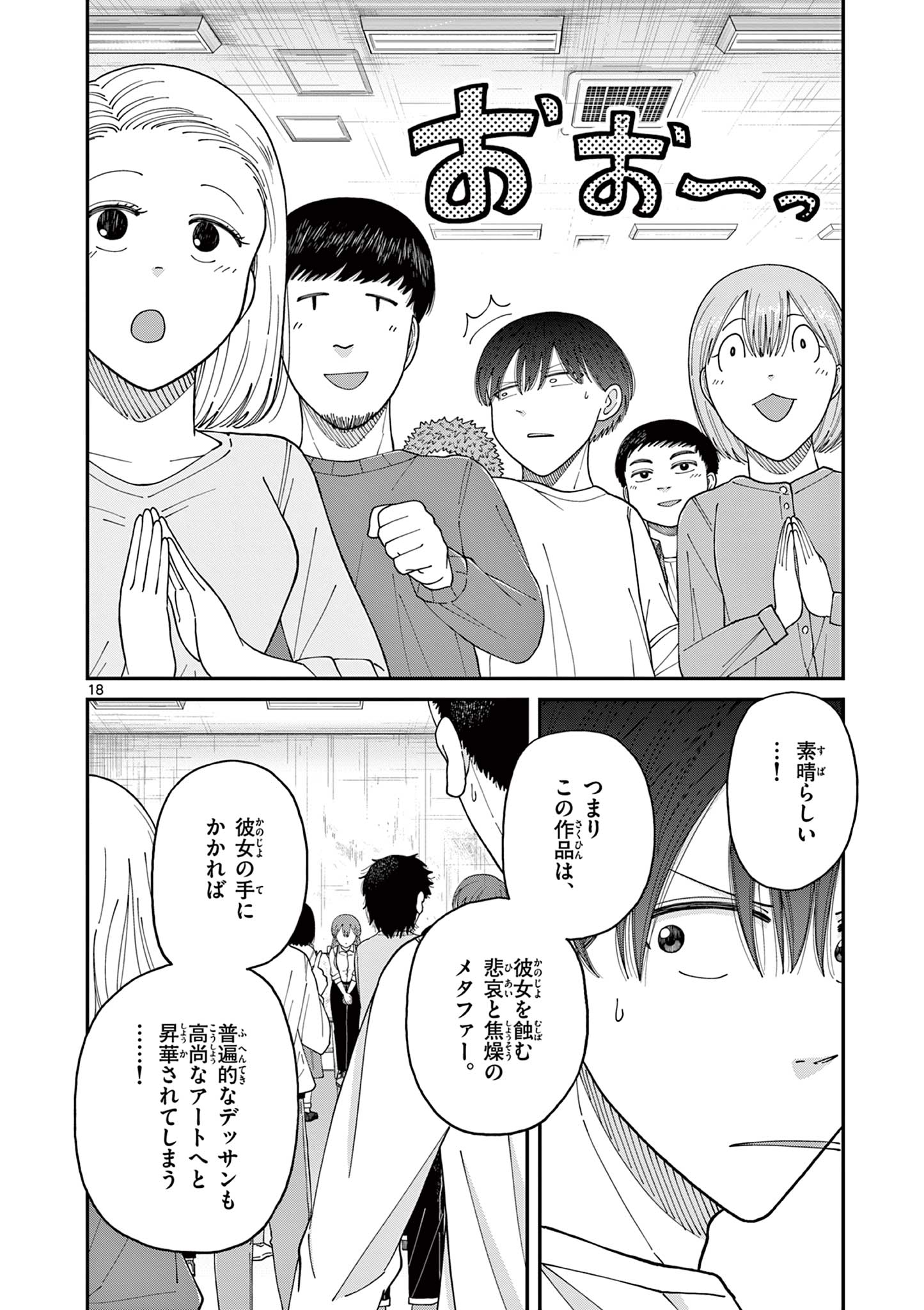 ミモザイズム 第1.1話 - Page 18