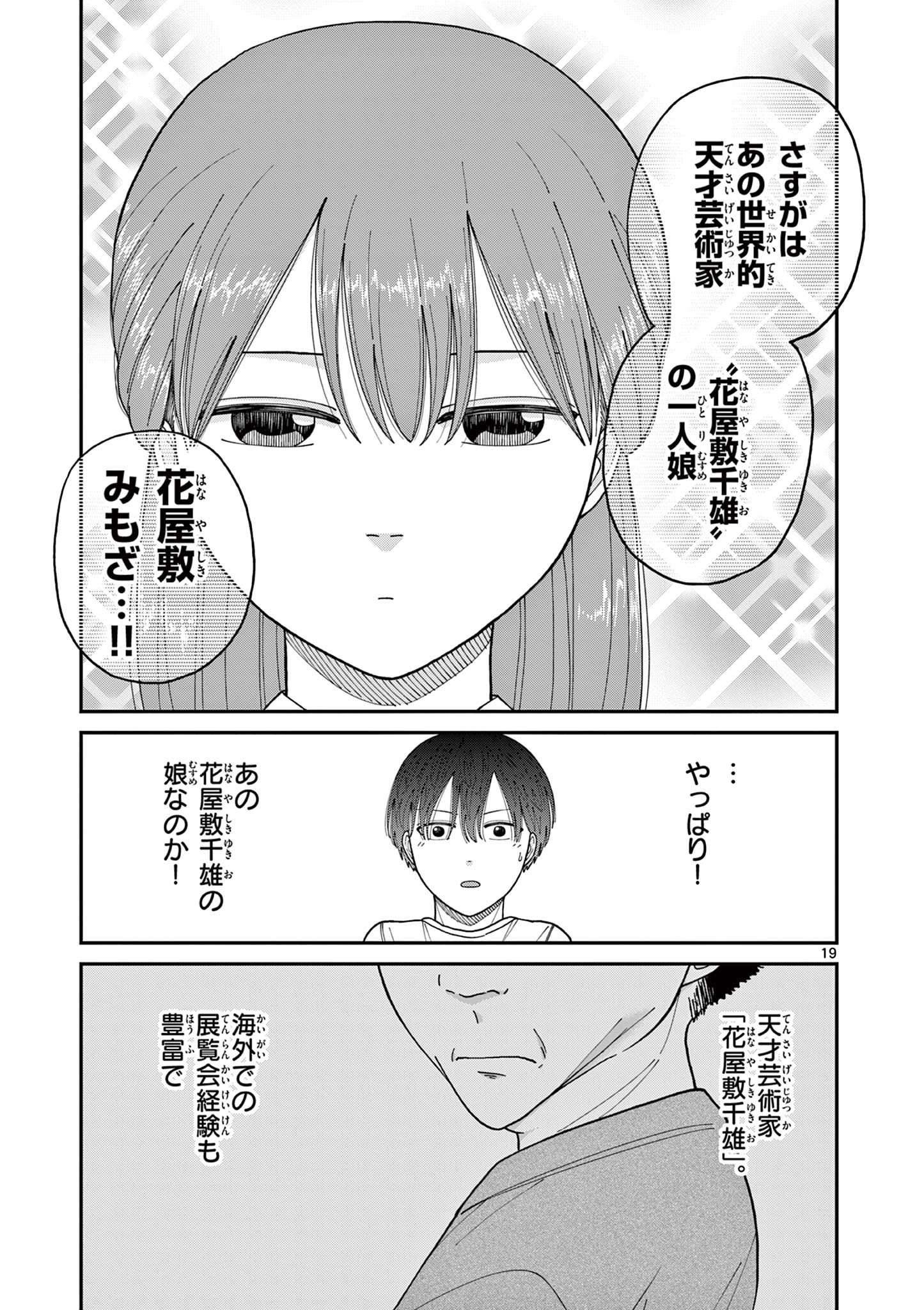 ミモザイズム 第1.1話 - Page 19