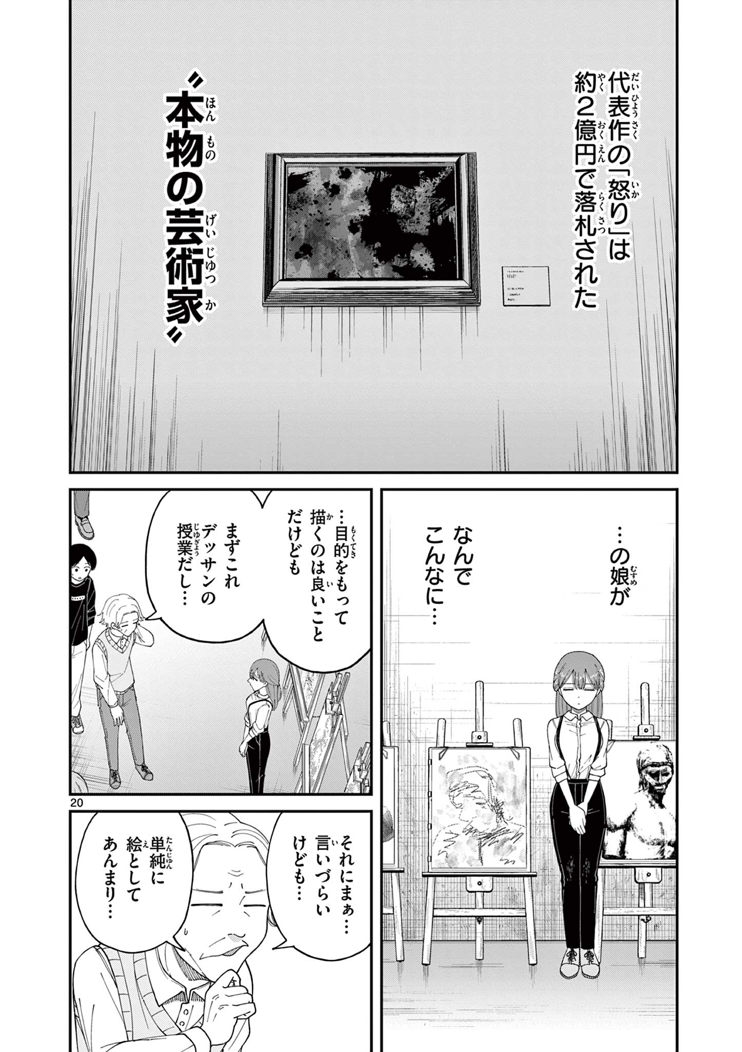 ミモザイズム 第1.1話 - Page 20