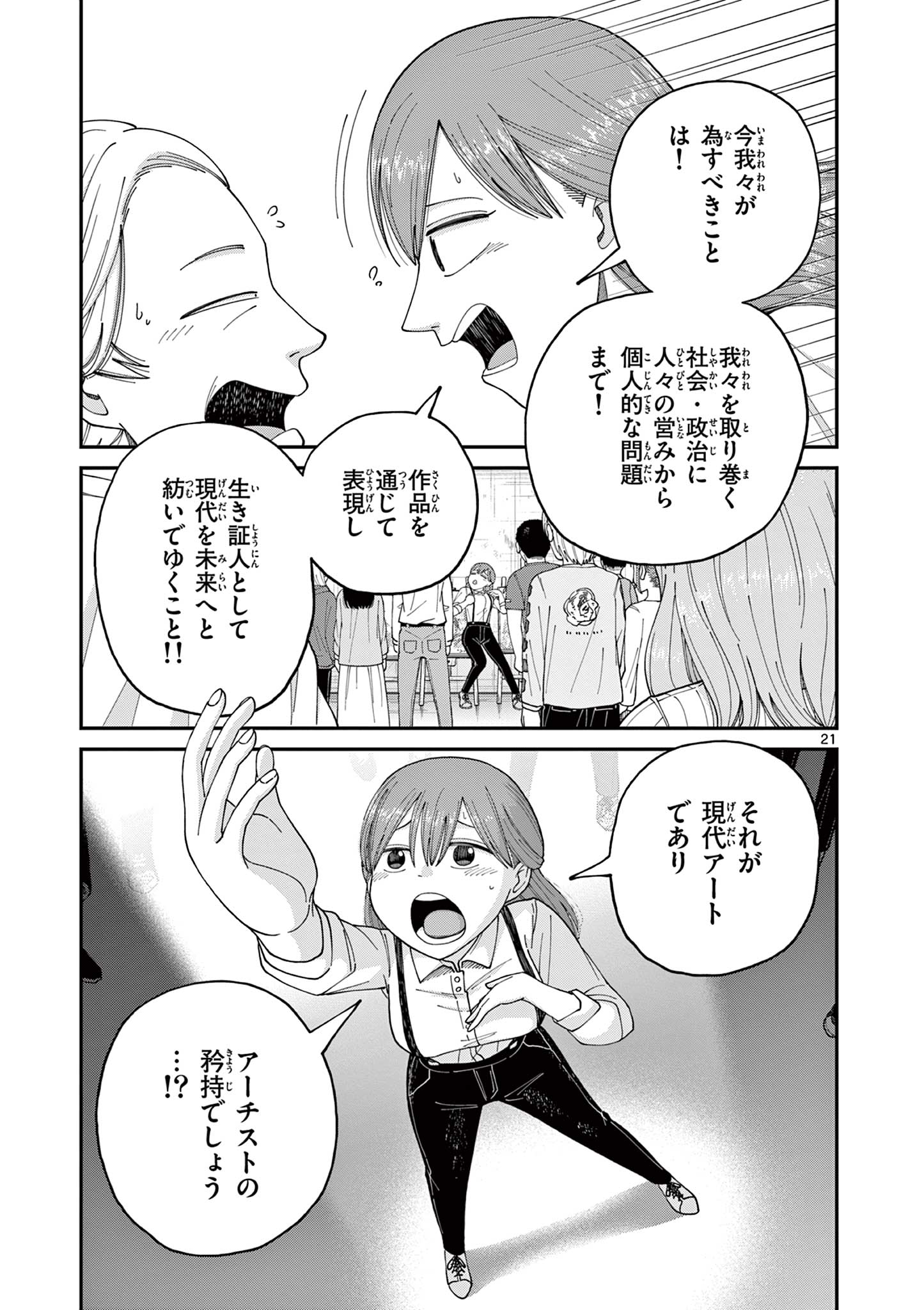 ミモザイズム 第1.1話 - Page 21