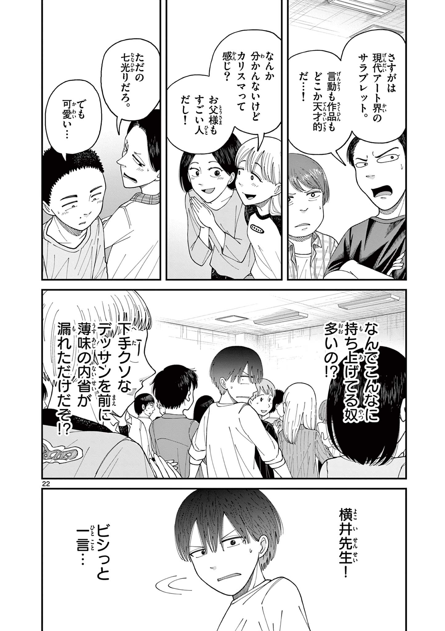 ミモザイズム 第1.1話 - Page 22