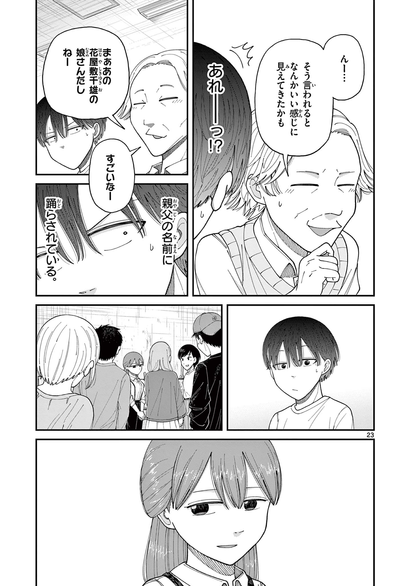 ミモザイズム 第1.1話 - Page 23