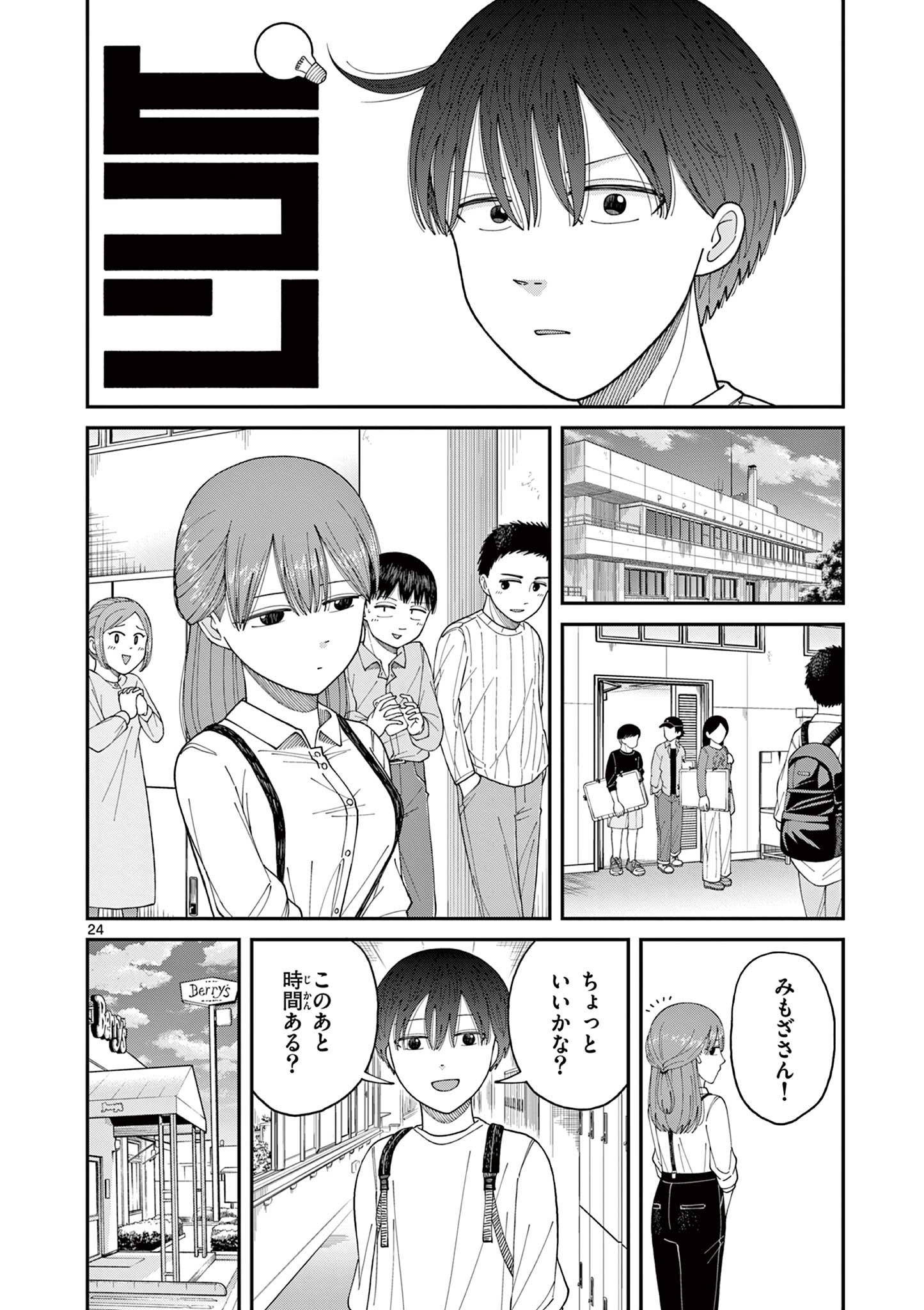 ミモザイズム 第1.1話 - Page 24