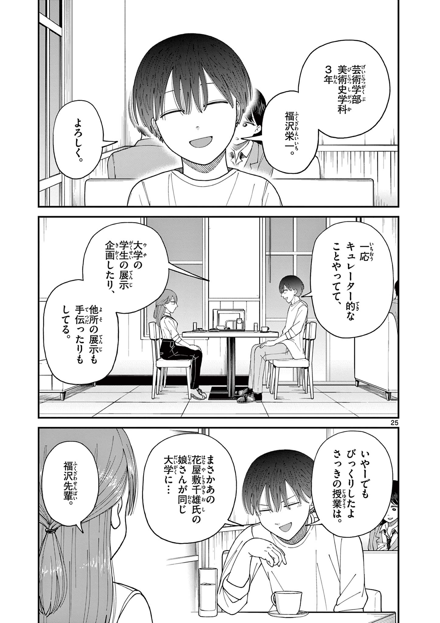 ミモザイズム 第1.1話 - Page 25