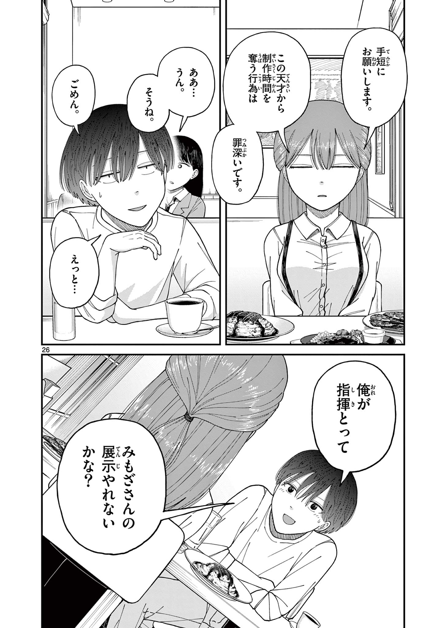 ミモザイズム 第1.1話 - Page 26