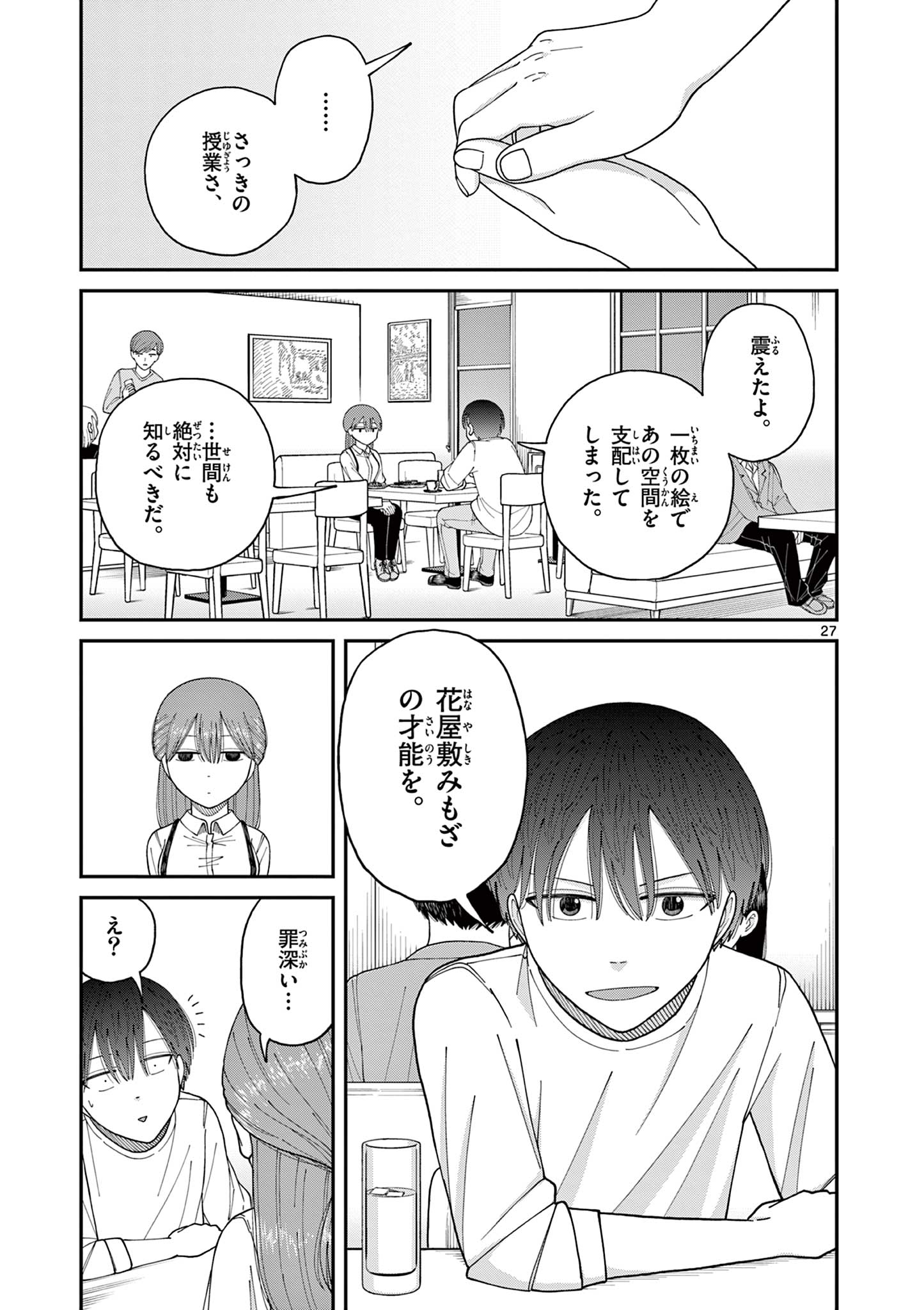 ミモザイズム 第1.1話 - Page 27