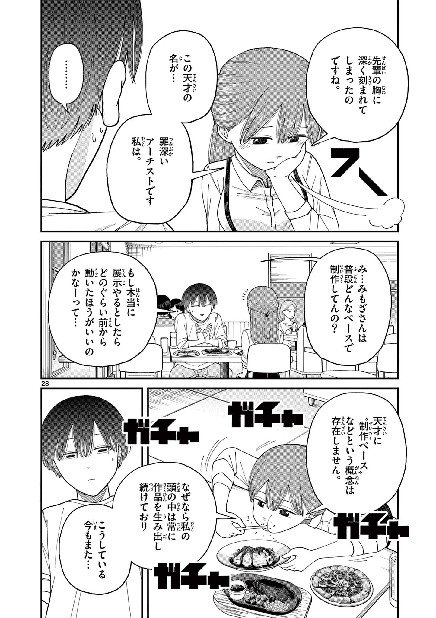 ミモザイズム 第1.2話 - Page 1