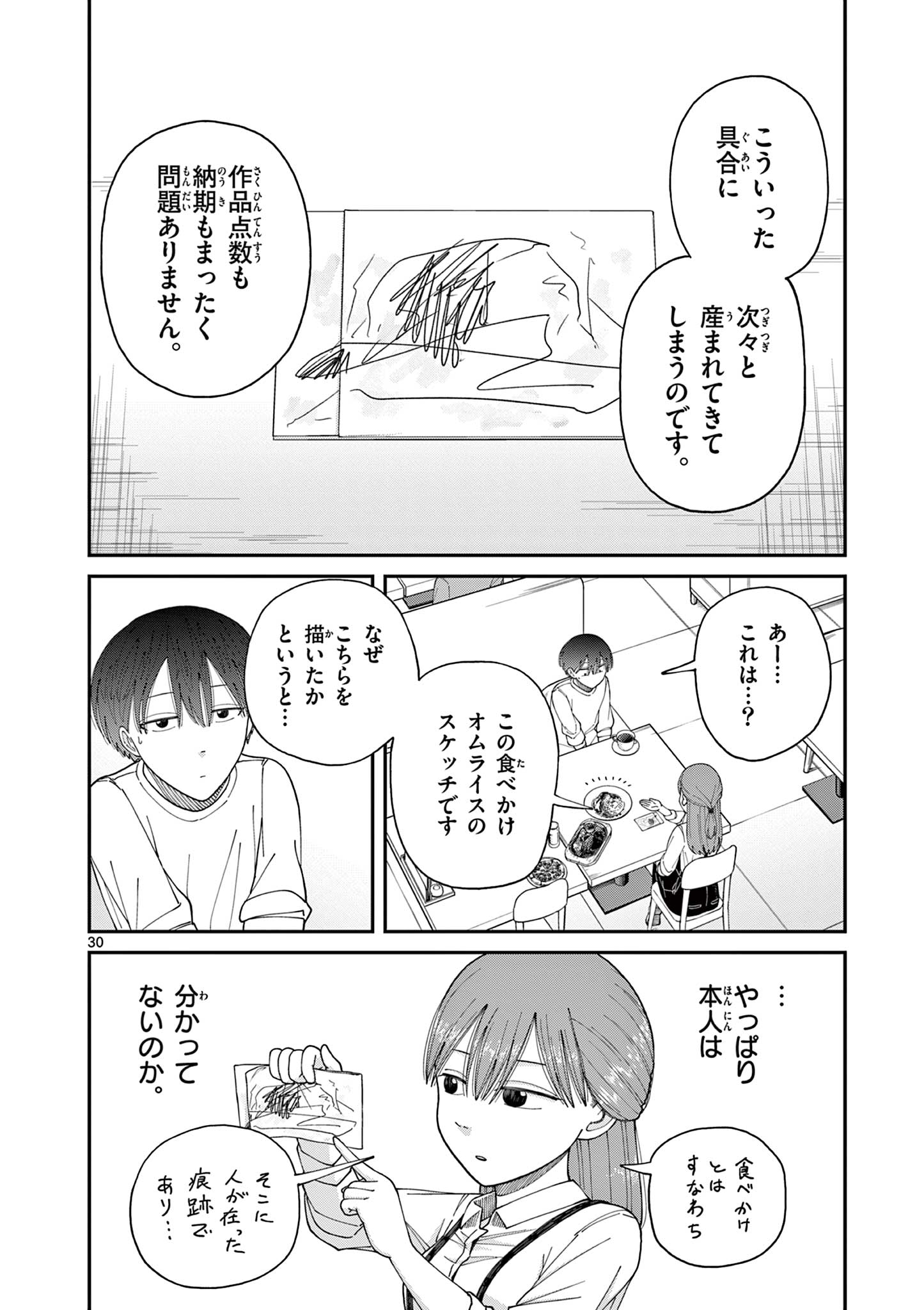 ミモザイズム 第1.2話 - Page 3