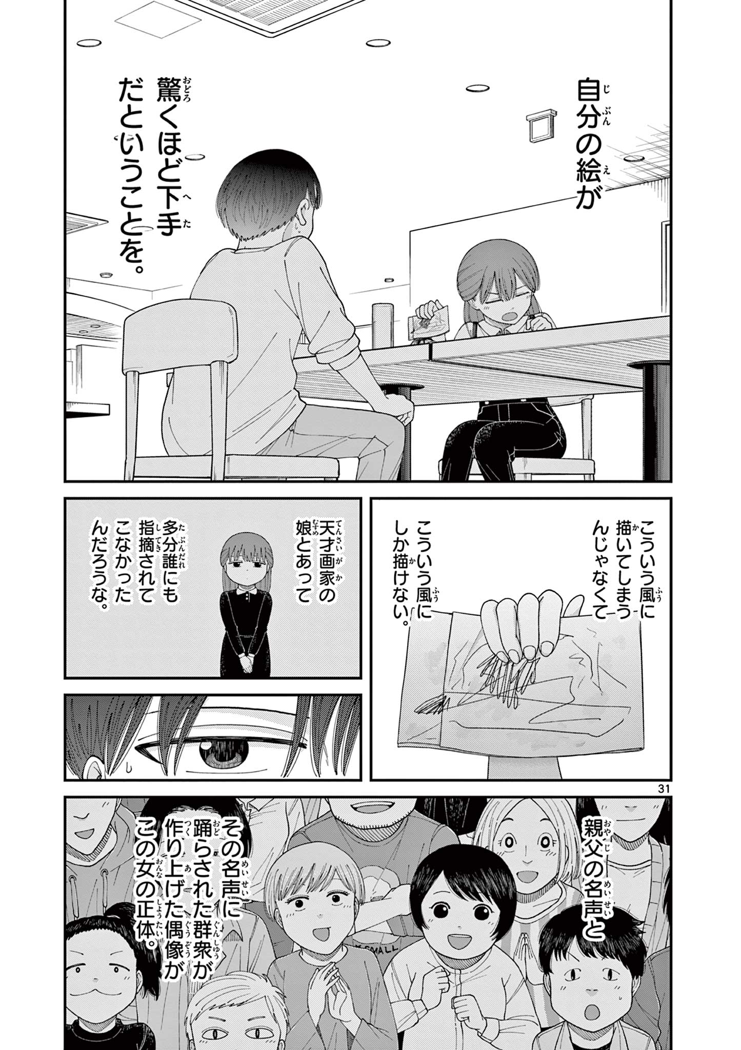 ミモザイズム 第1.2話 - Page 4