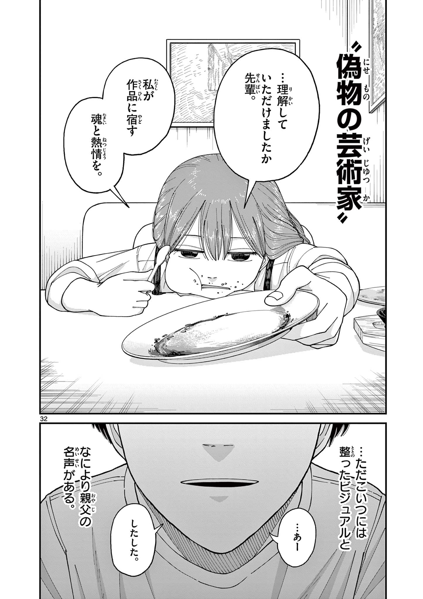 ミモザイズム 第1.2話 - Page 5