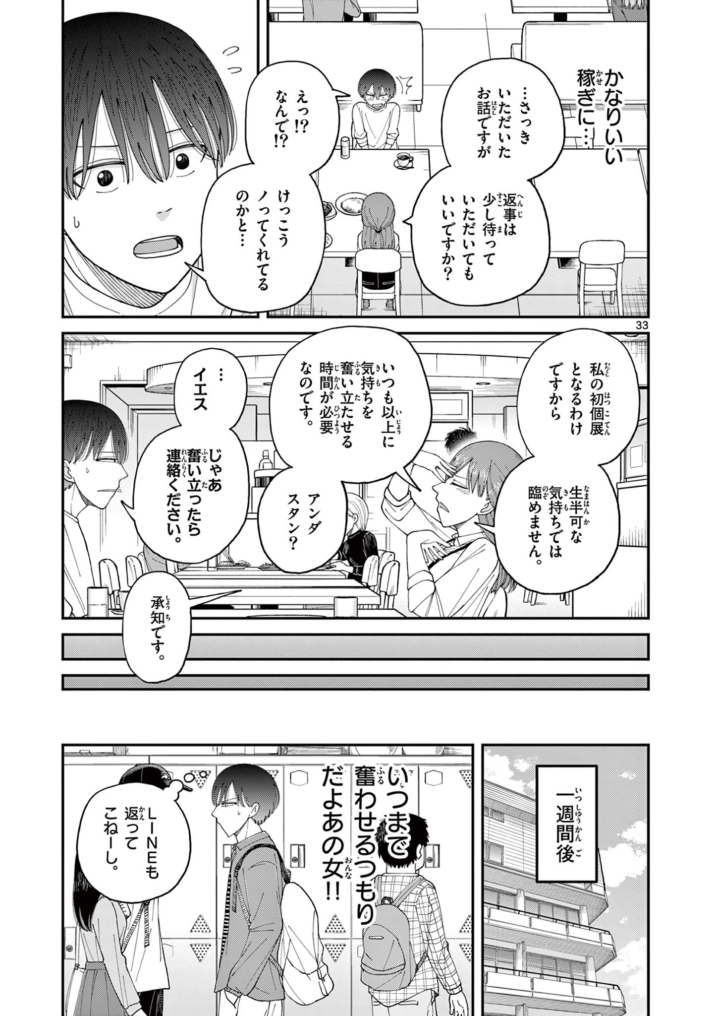 ミモザイズム 第1.2話 - Page 6