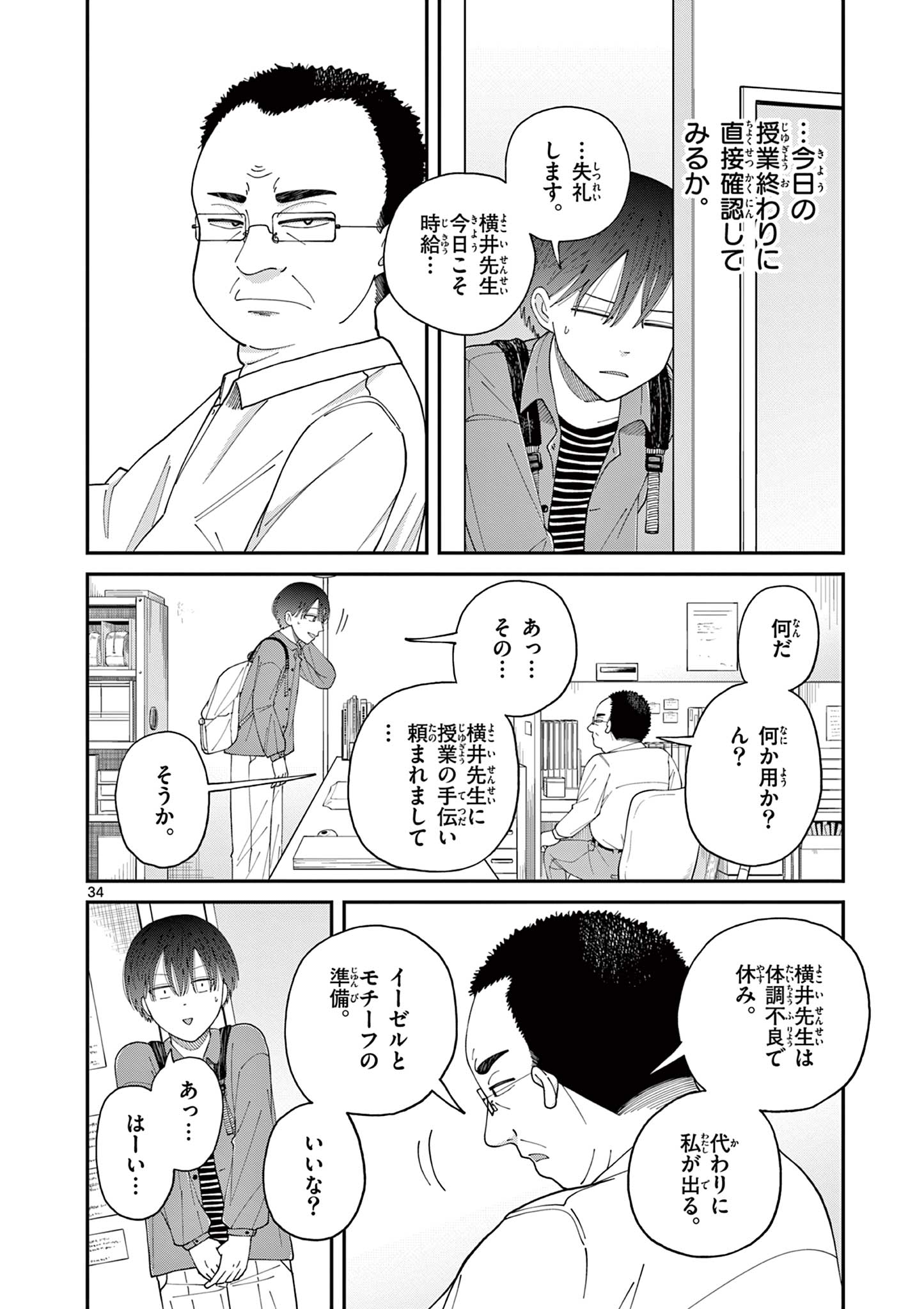 ミモザイズム 第1.2話 - Page 7